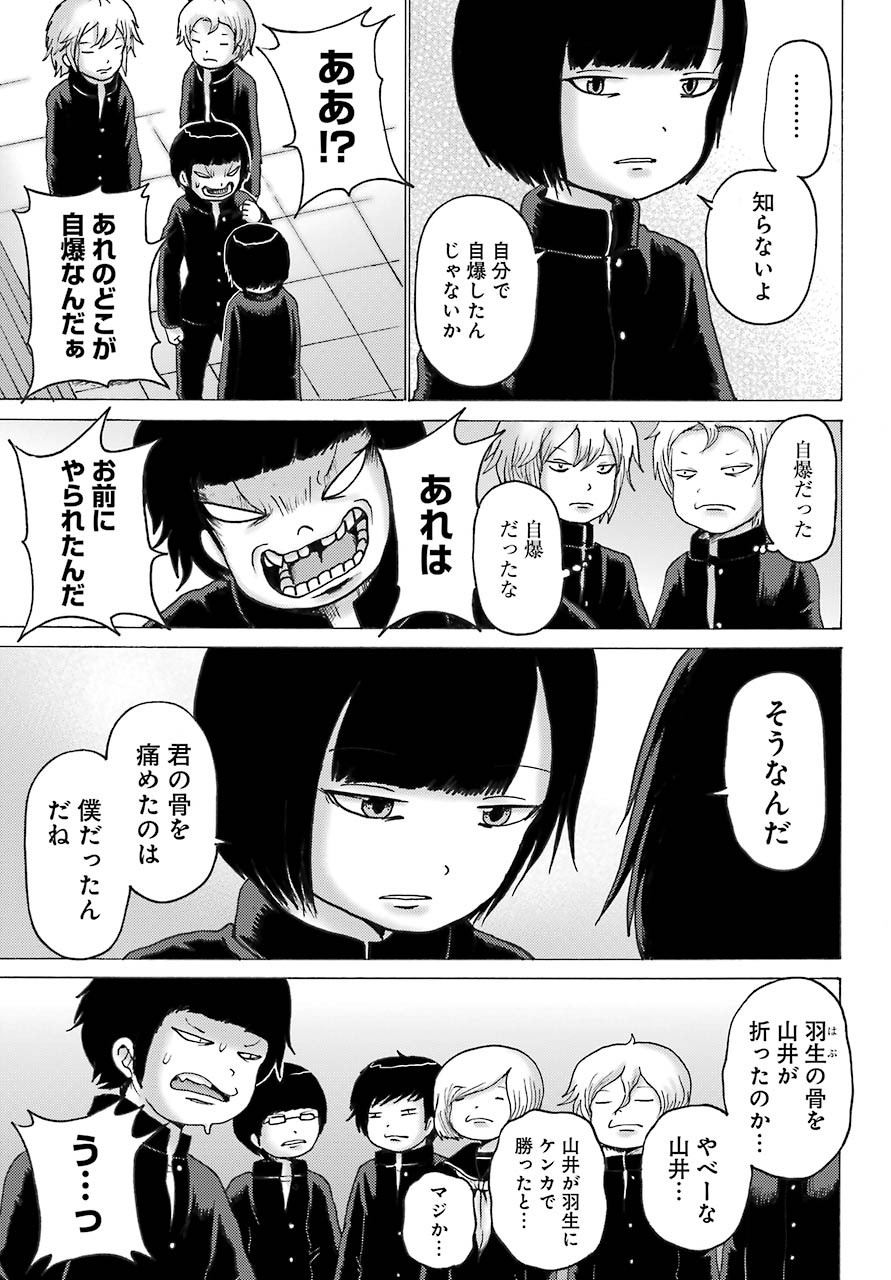 High Score Girl DASH - Chapter 03 - Page 13