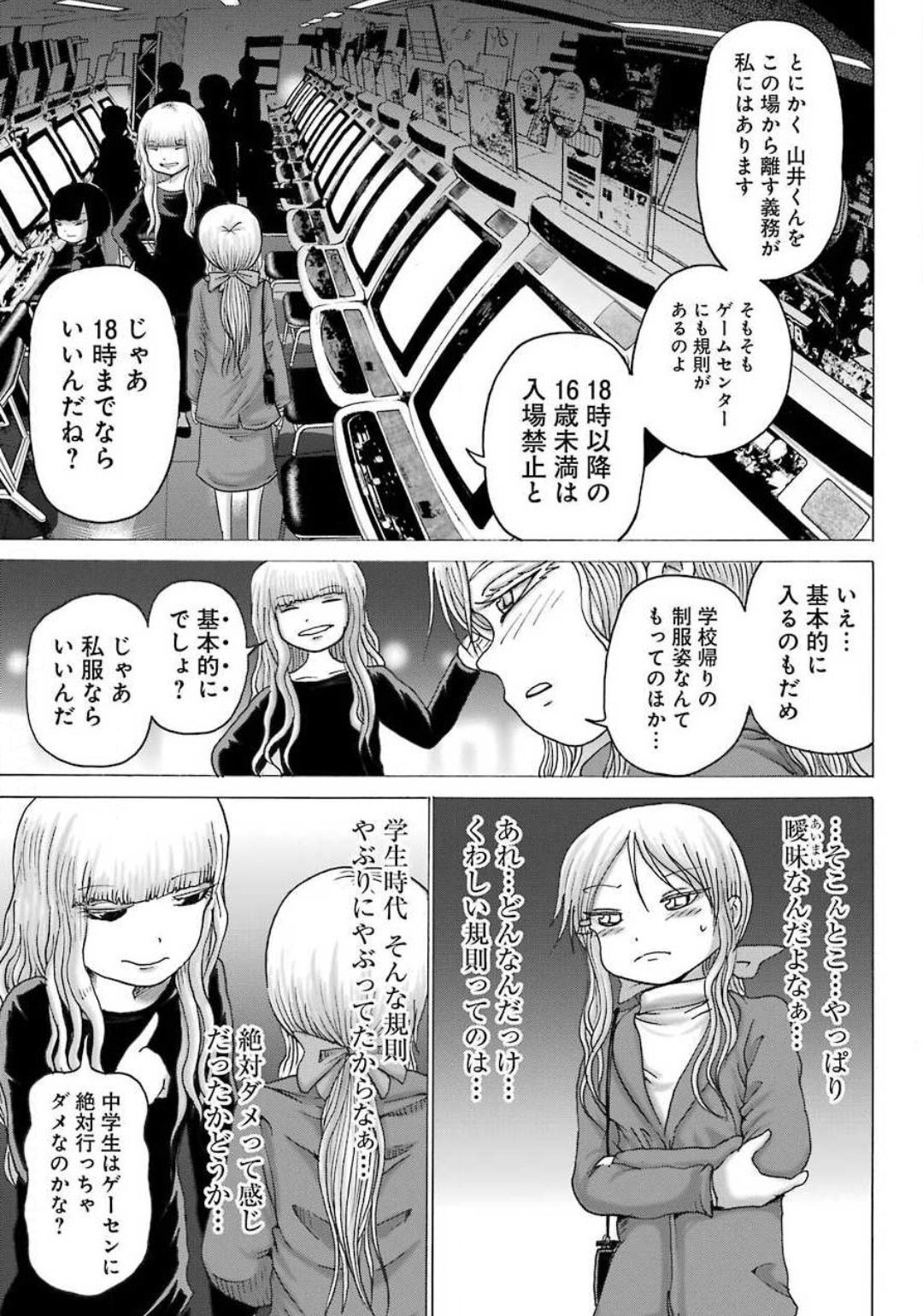 High Score Girl DASH - Chapter 07 - Page 4