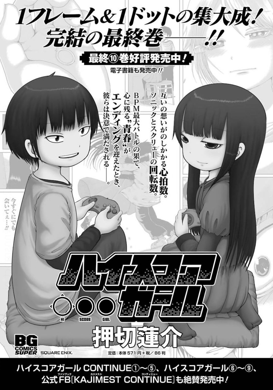 High Score Girl DASH - Chapter 10 - Page 26