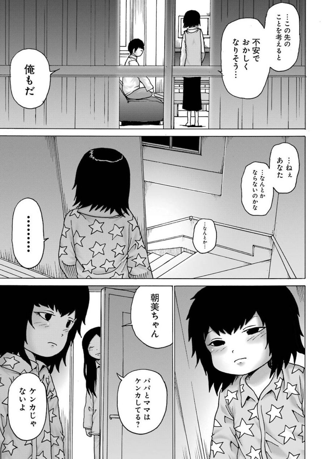 High Score Girl DASH - Chapter 10 - Page 8