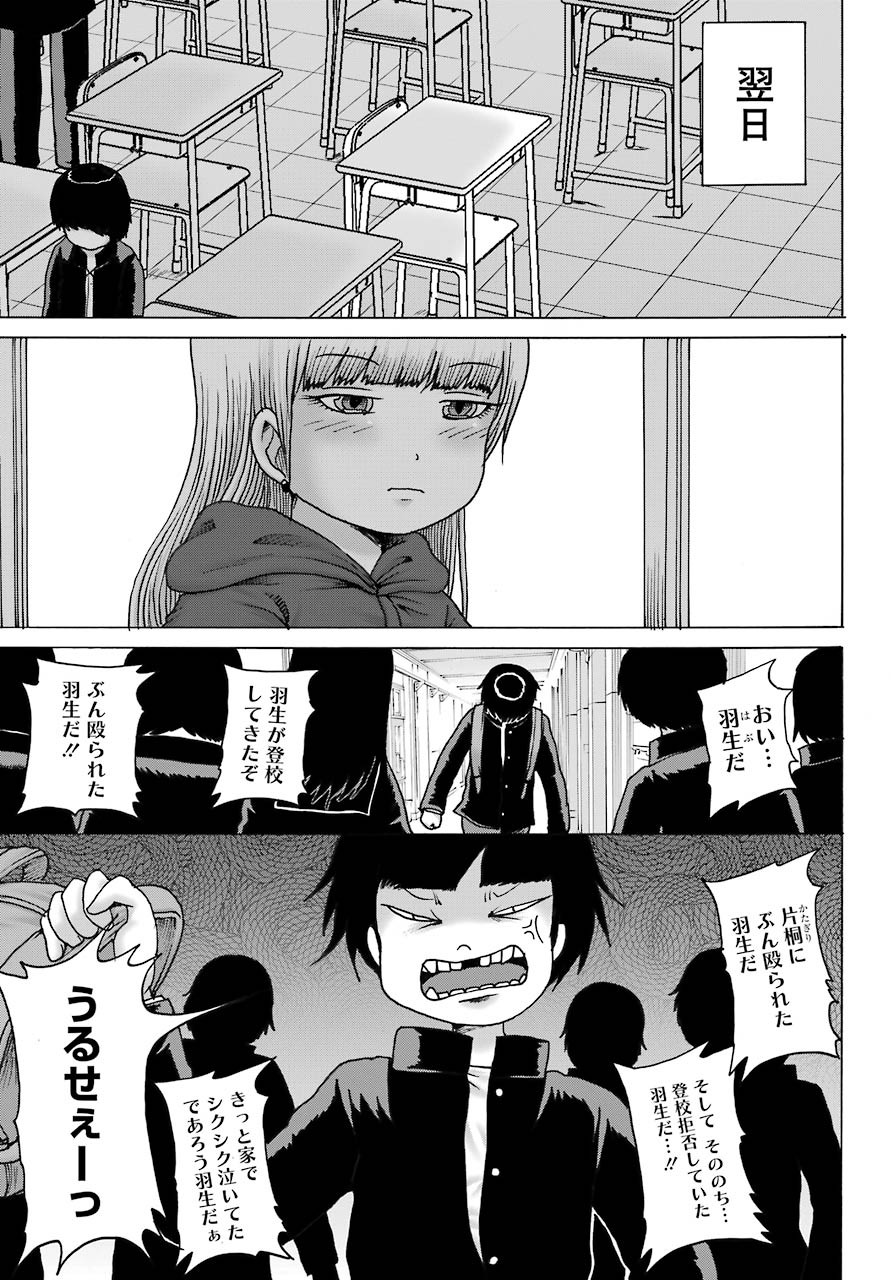 High Score Girl DASH - Chapter 11 - Page 12