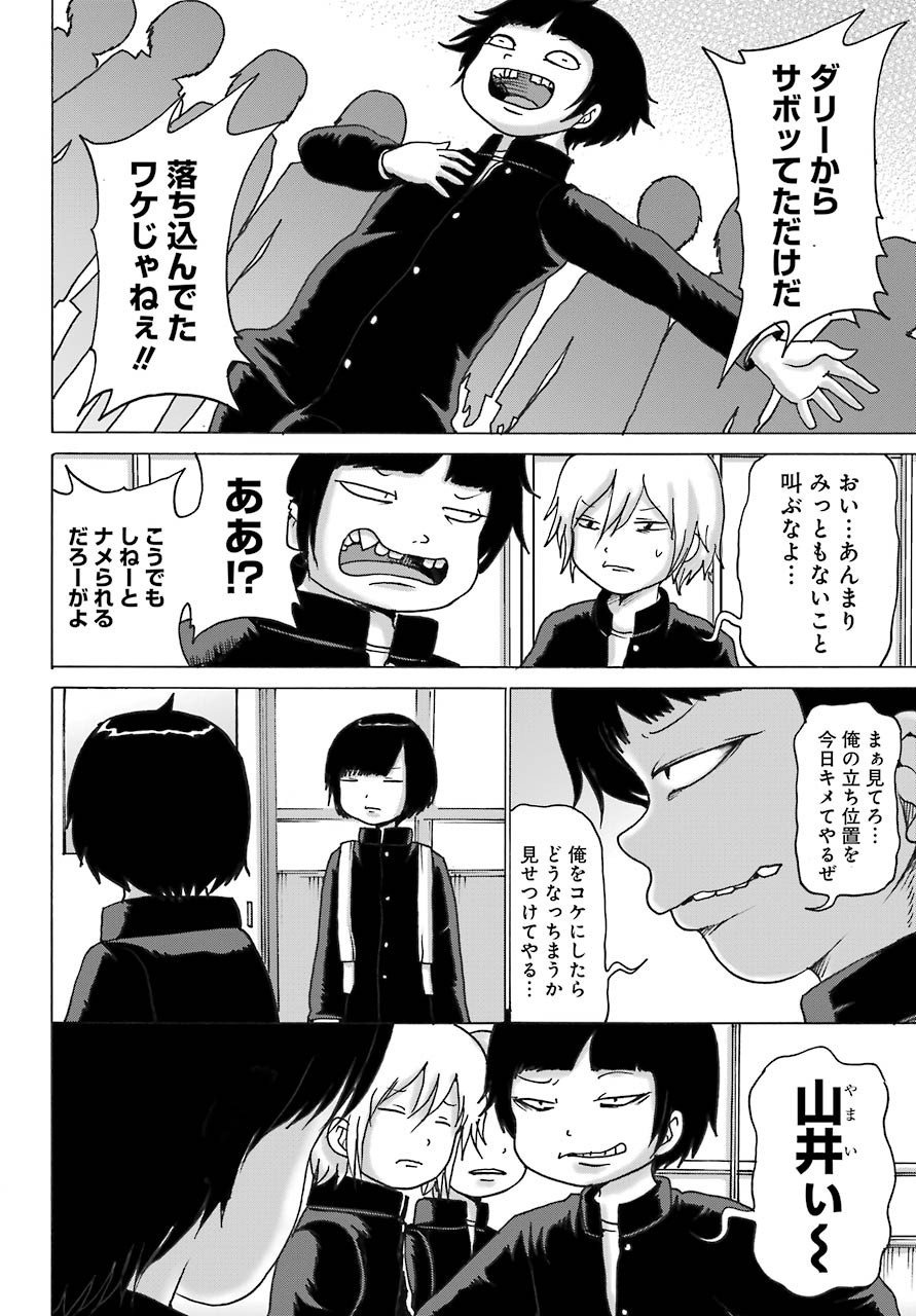 High Score Girl DASH - Chapter 11 - Page 13