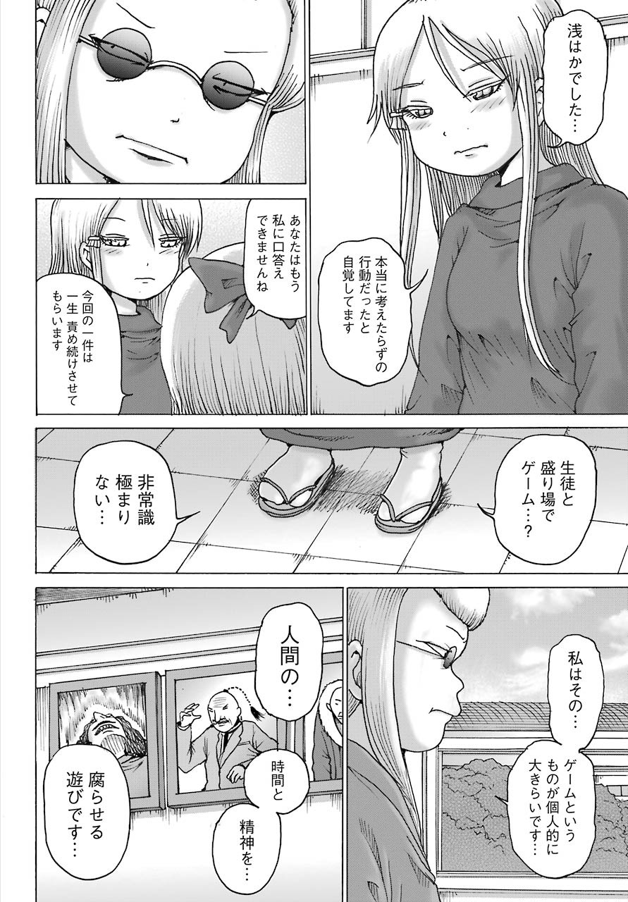 High Score Girl DASH - Chapter 11 - Page 7