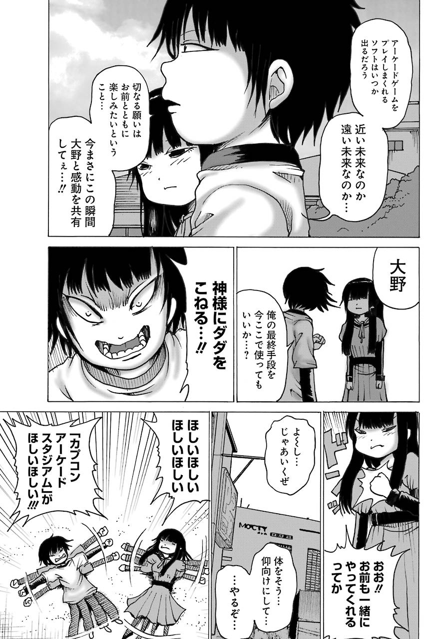 High Score Girl DASH - Chapter 13.5 - Page 5