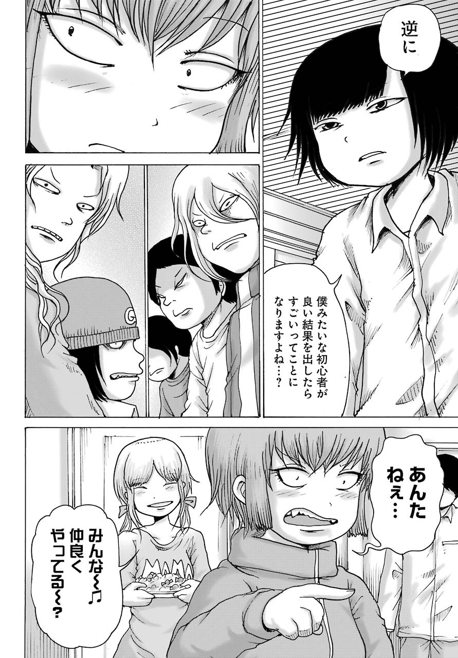 High Score Girl DASH - Chapter 13 - Page 19