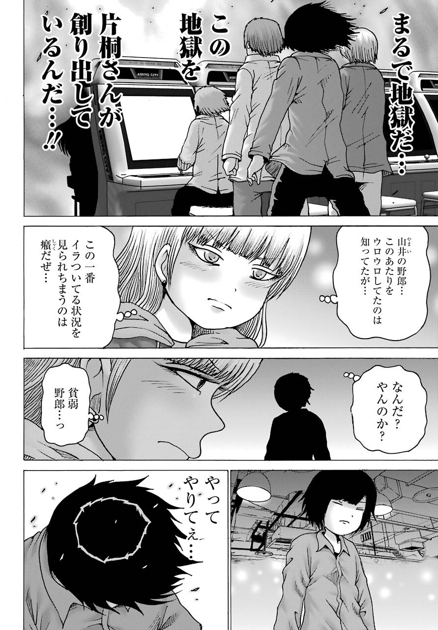 High Score Girl DASH - Chapter 14 - Page 10