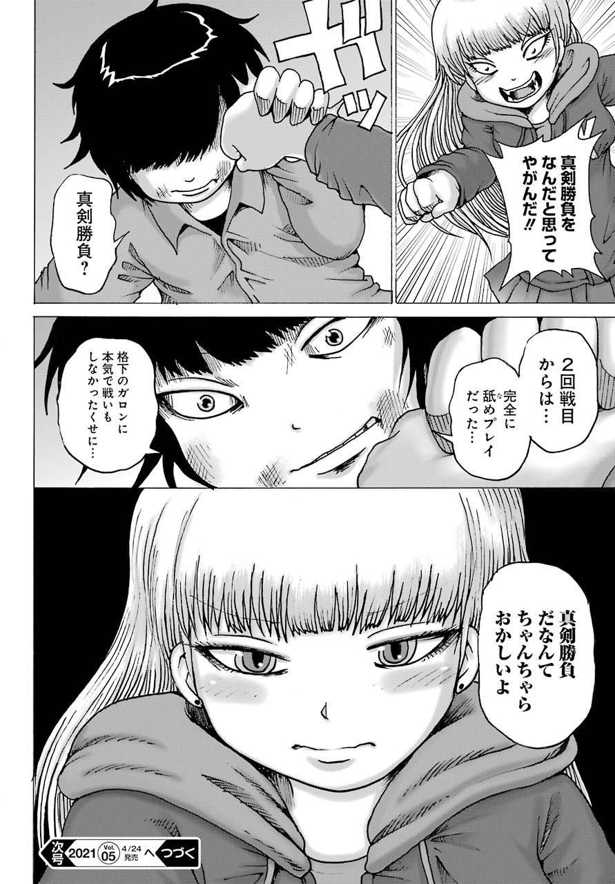 High Score Girl DASH - Chapter 14 - Page 28