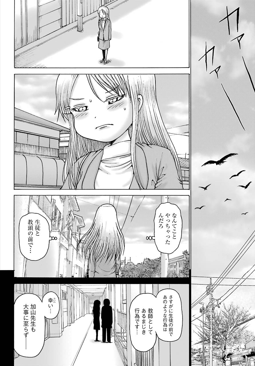 High Score Girl DASH - Chapter 15 - Page 21