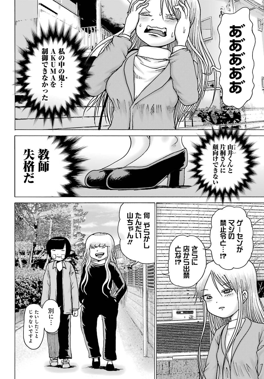 High Score Girl DASH - Chapter 15 - Page 23