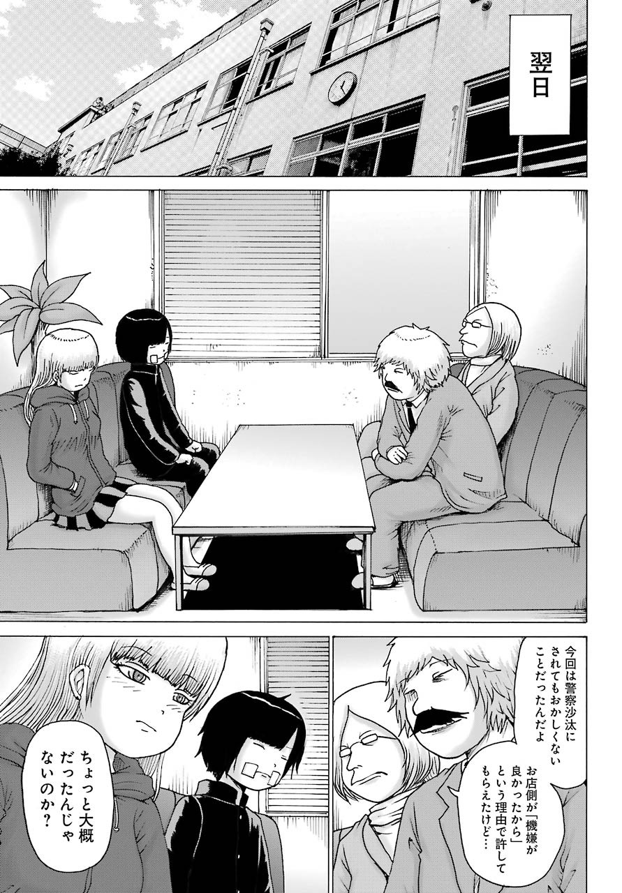 High Score Girl DASH - Chapter 15 - Page 8