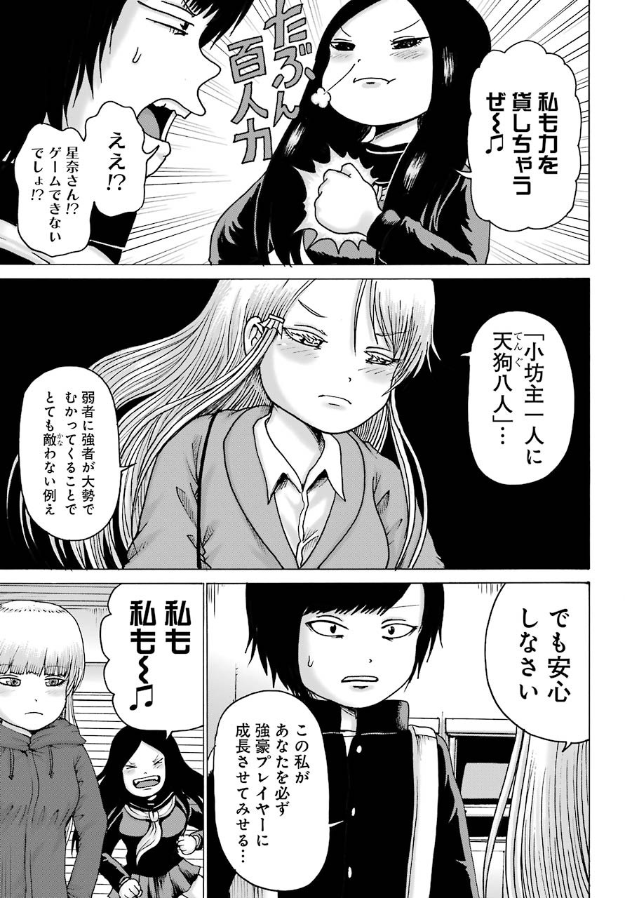 High Score Girl DASH - Chapter 16 - Page 23