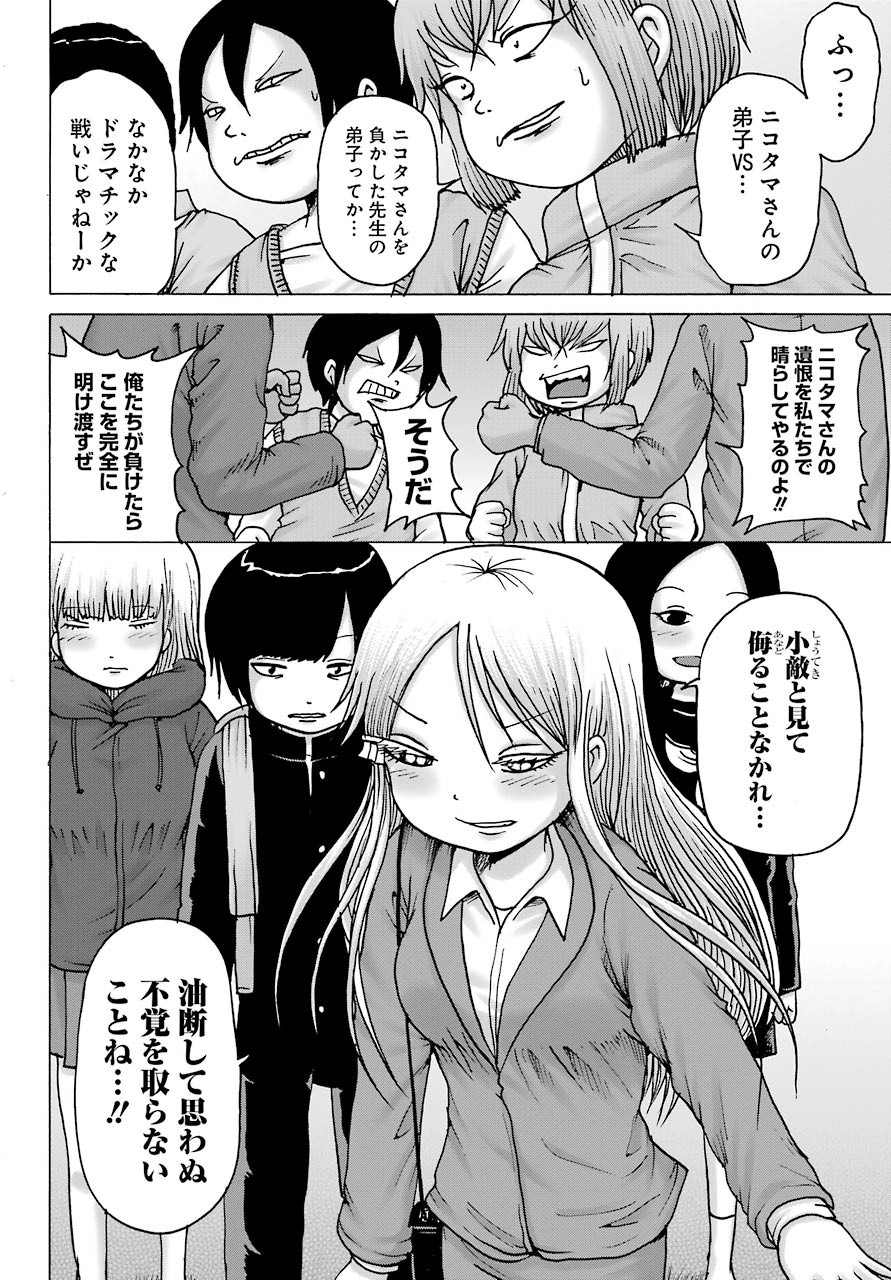 High Score Girl DASH - Chapter 16 - Page 24