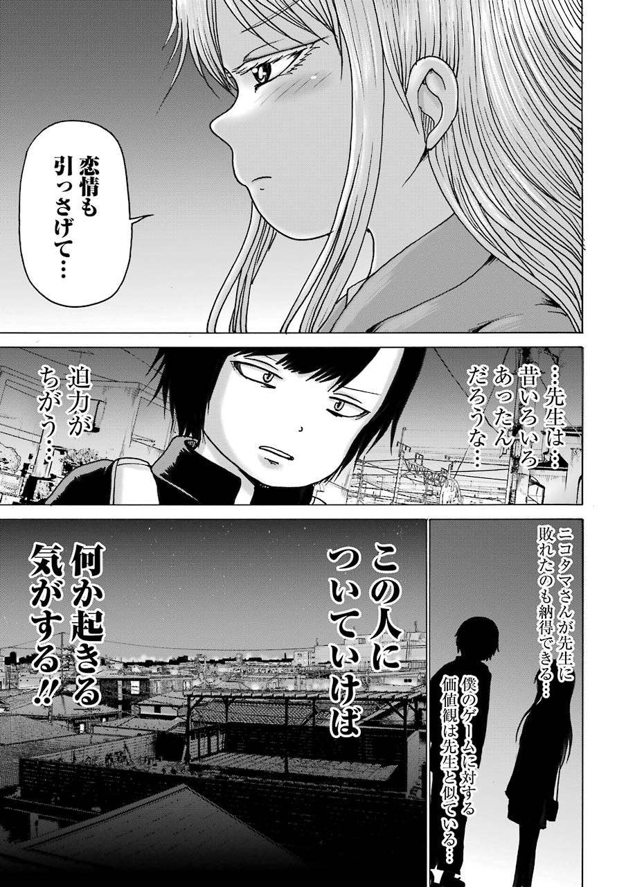 High Score Girl DASH - Chapter 16 - Page 27