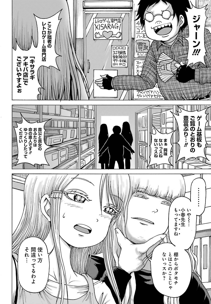 High Score Girl DASH - Chapter 17 - Page 19