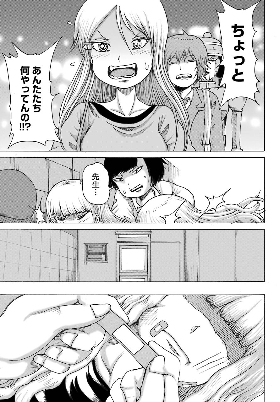 High Score Girl DASH - Chapter 19 - Page 29