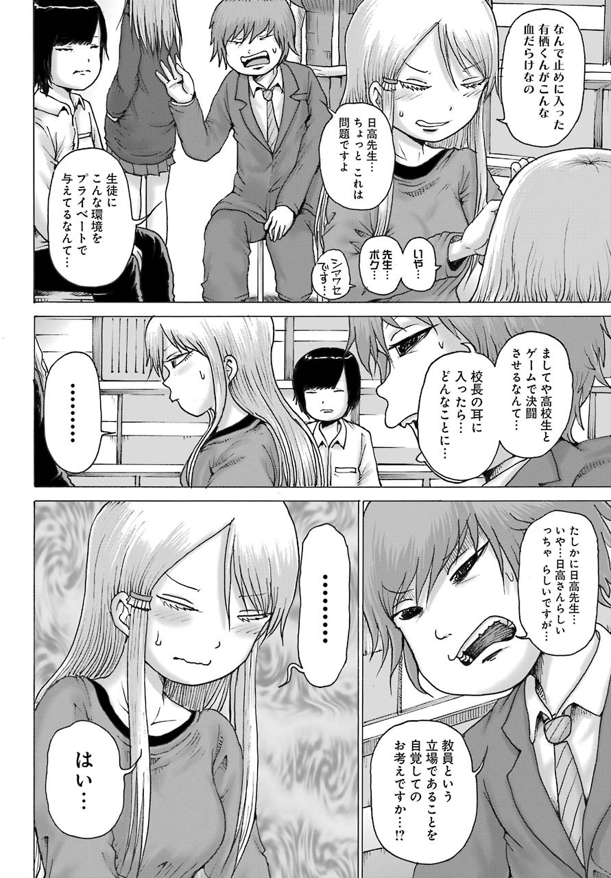 High Score Girl DASH - Chapter 19 - Page 30