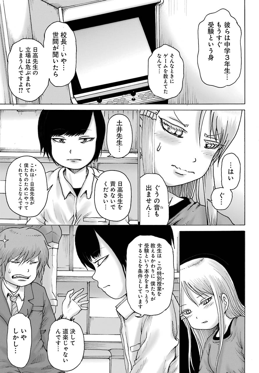 High Score Girl DASH - Chapter 19 - Page 31