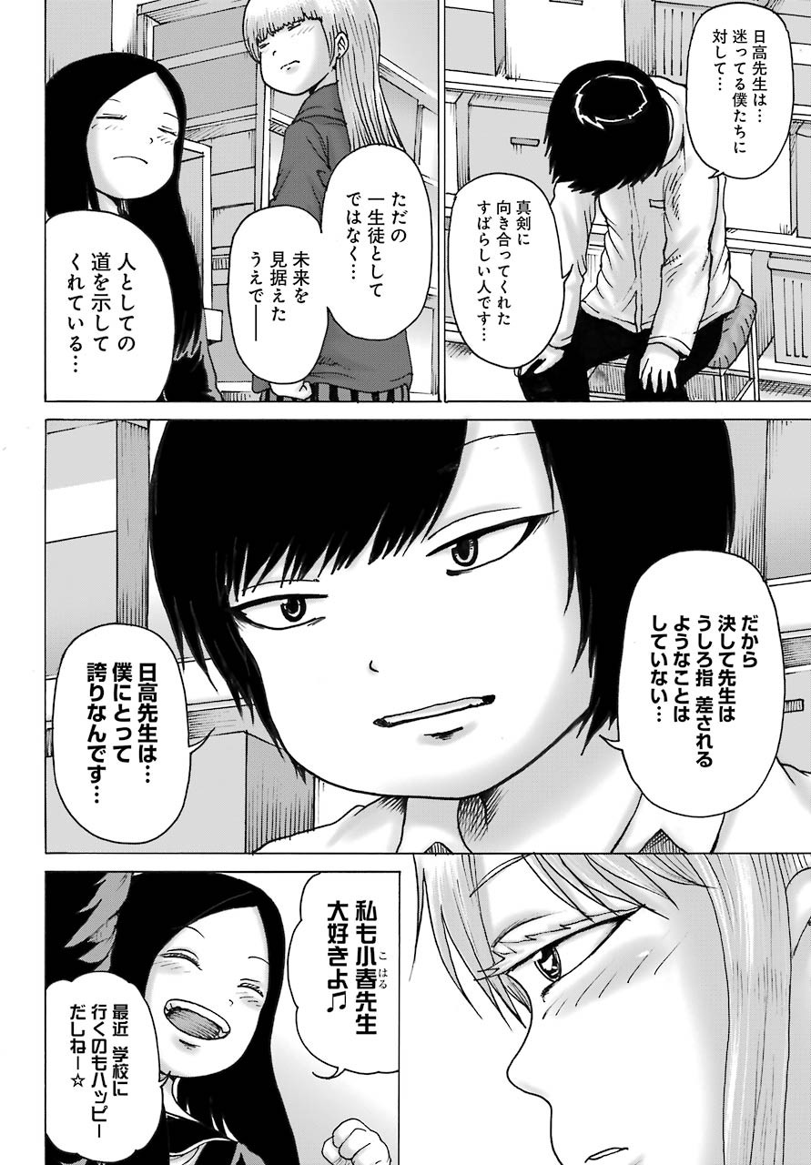 High Score Girl DASH - Chapter 19 - Page 32