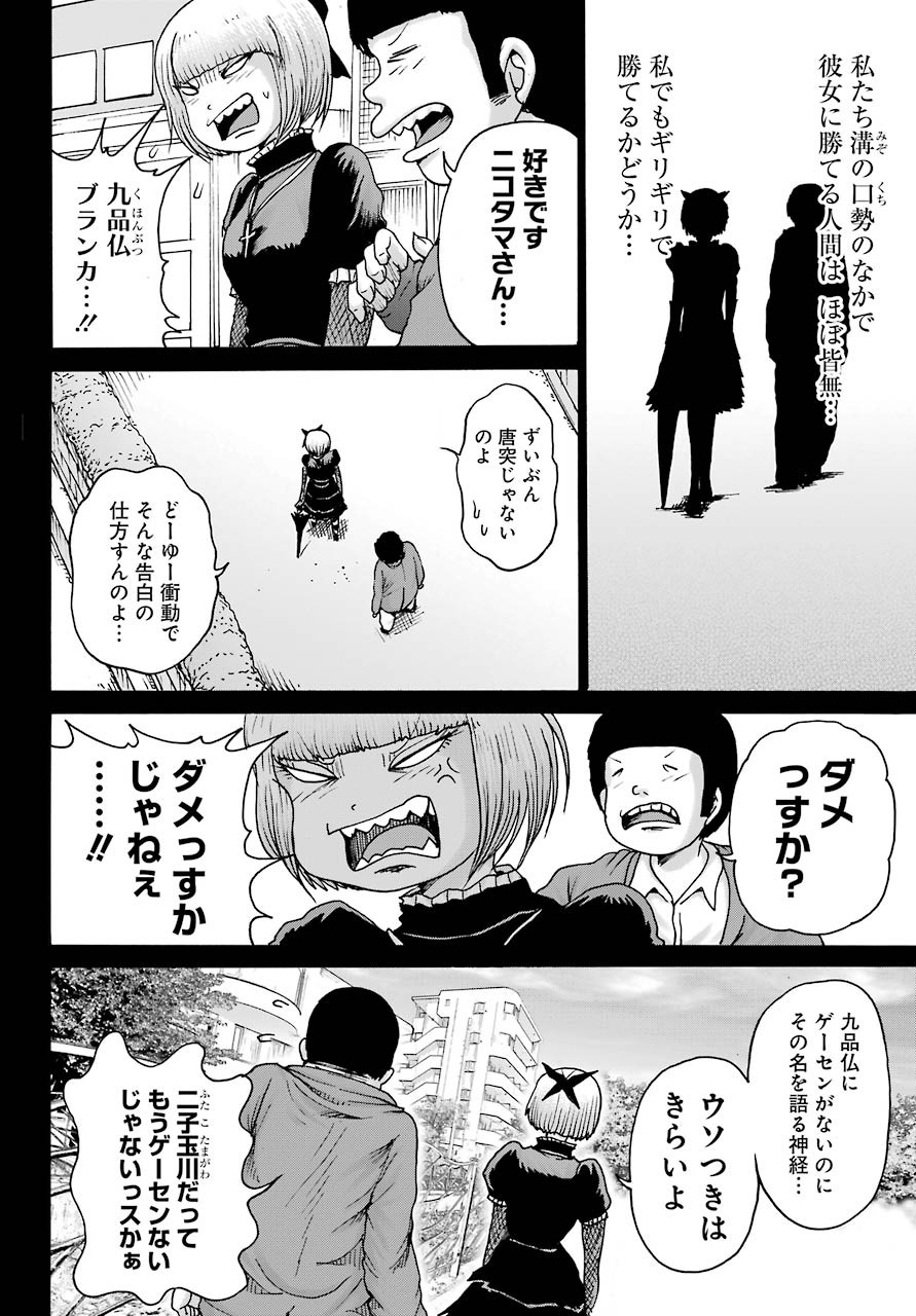 High Score Girl DASH - Chapter 23 - Page 10