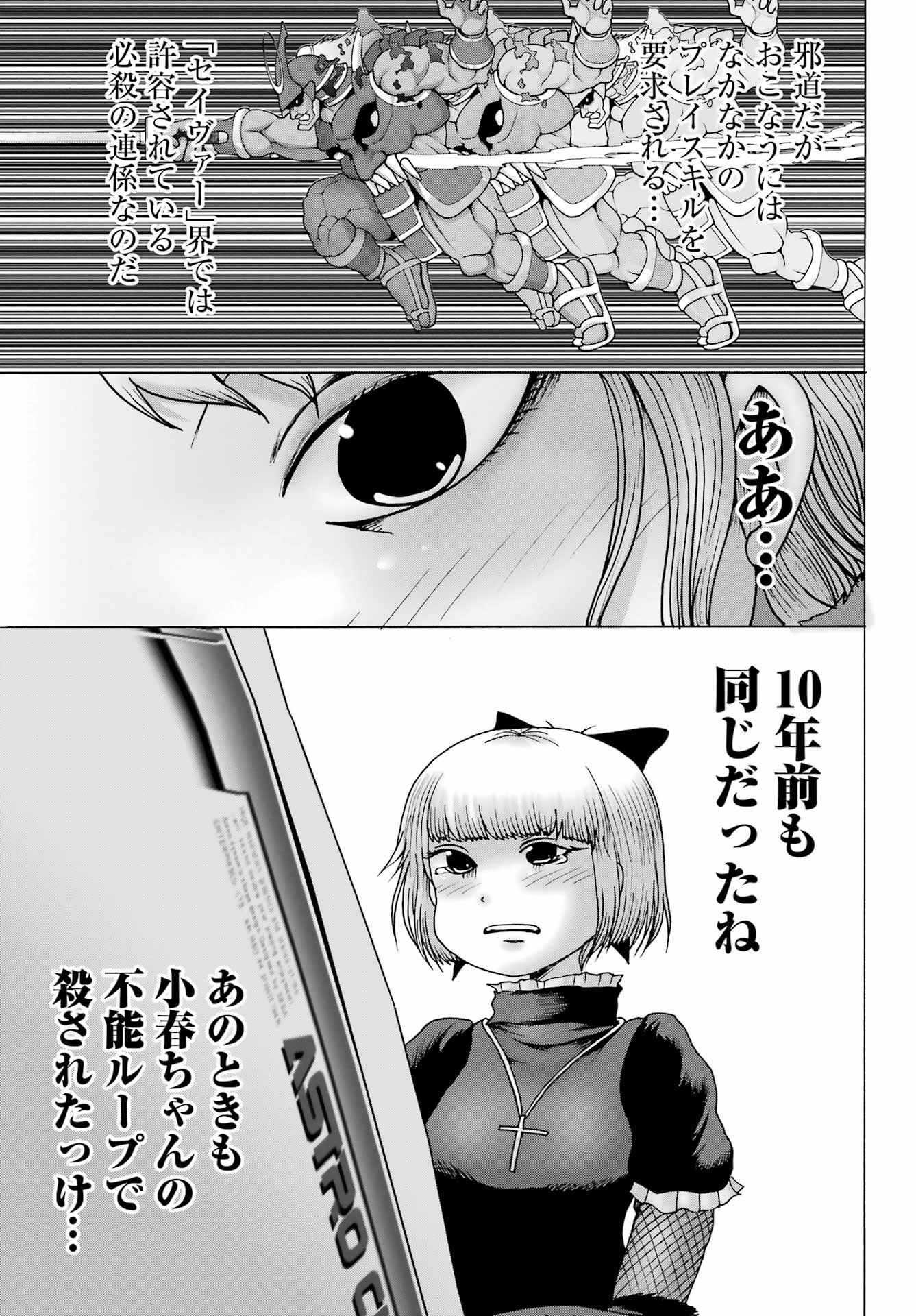 High Score Girl DASH - Chapter 24 - Page 13