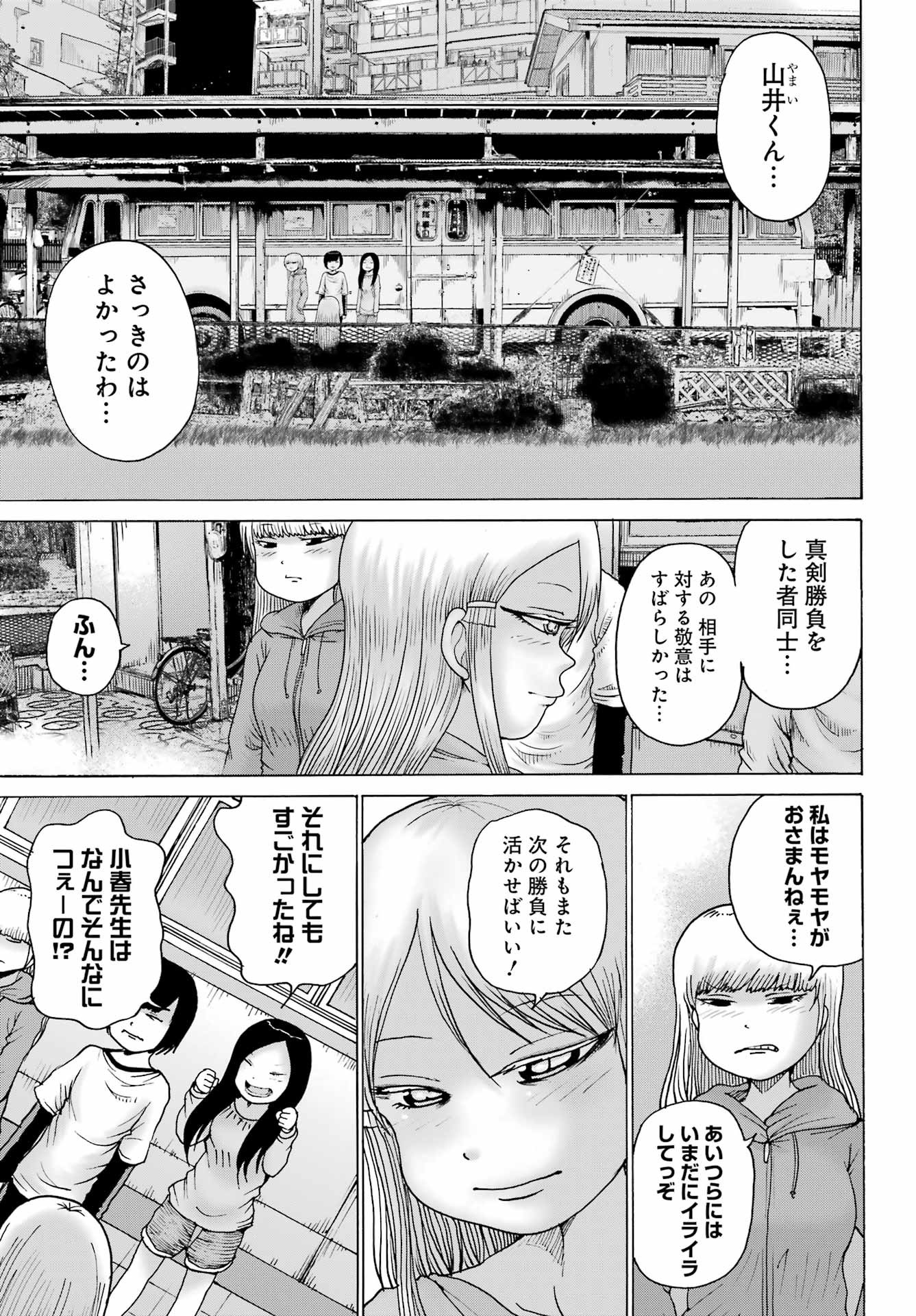 High Score Girl DASH - Chapter 24 - Page 21