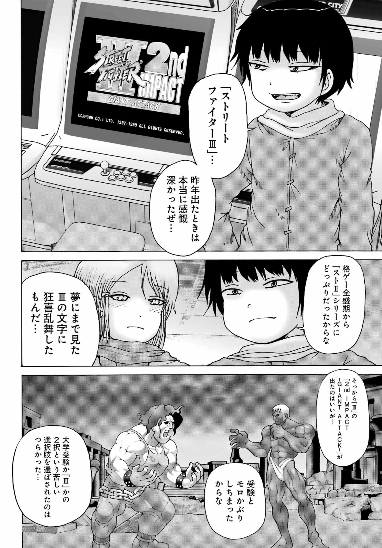 High Score Girl DASH - Chapter 25 - Page 14