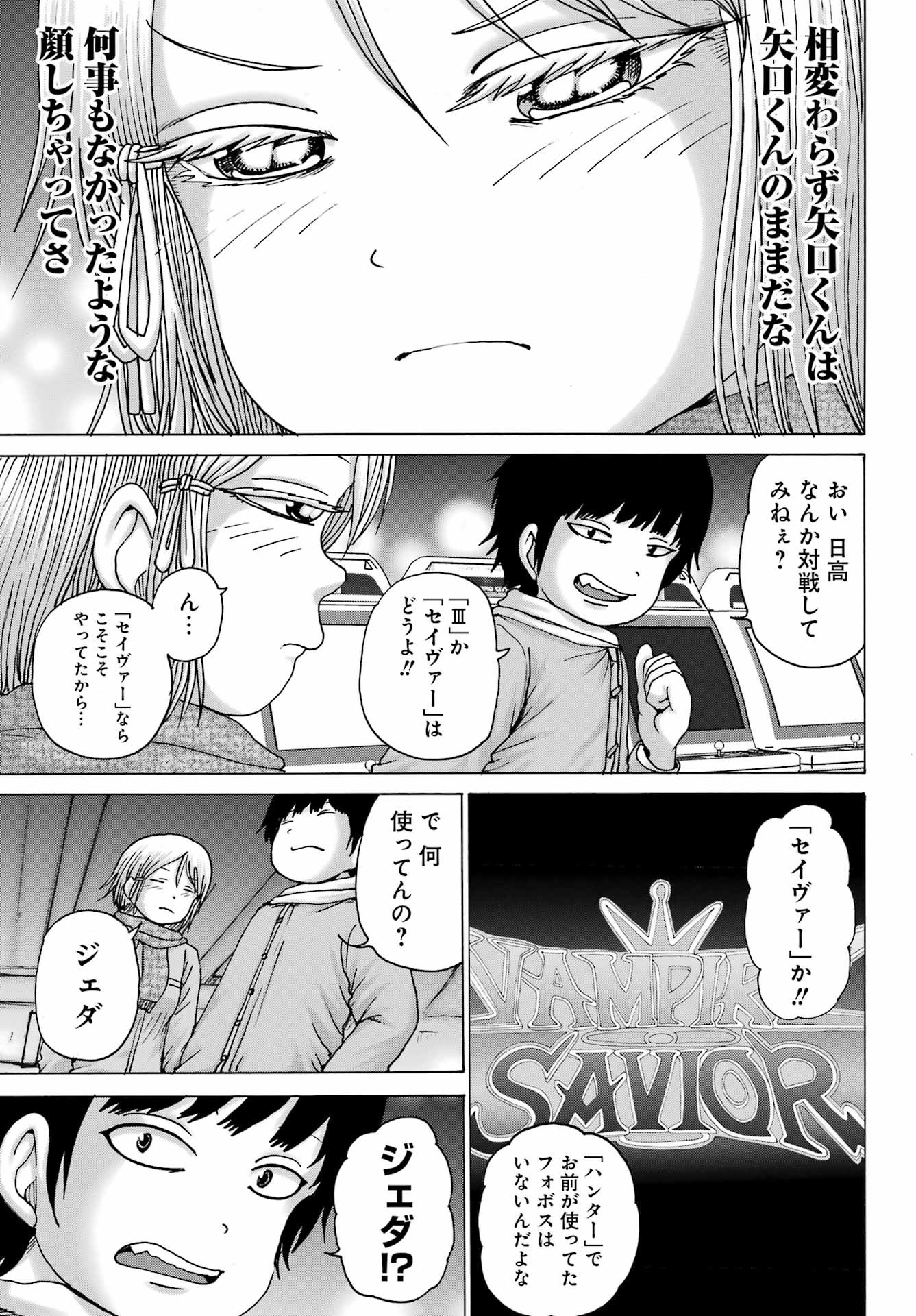 High Score Girl DASH - Chapter 25 - Page 17