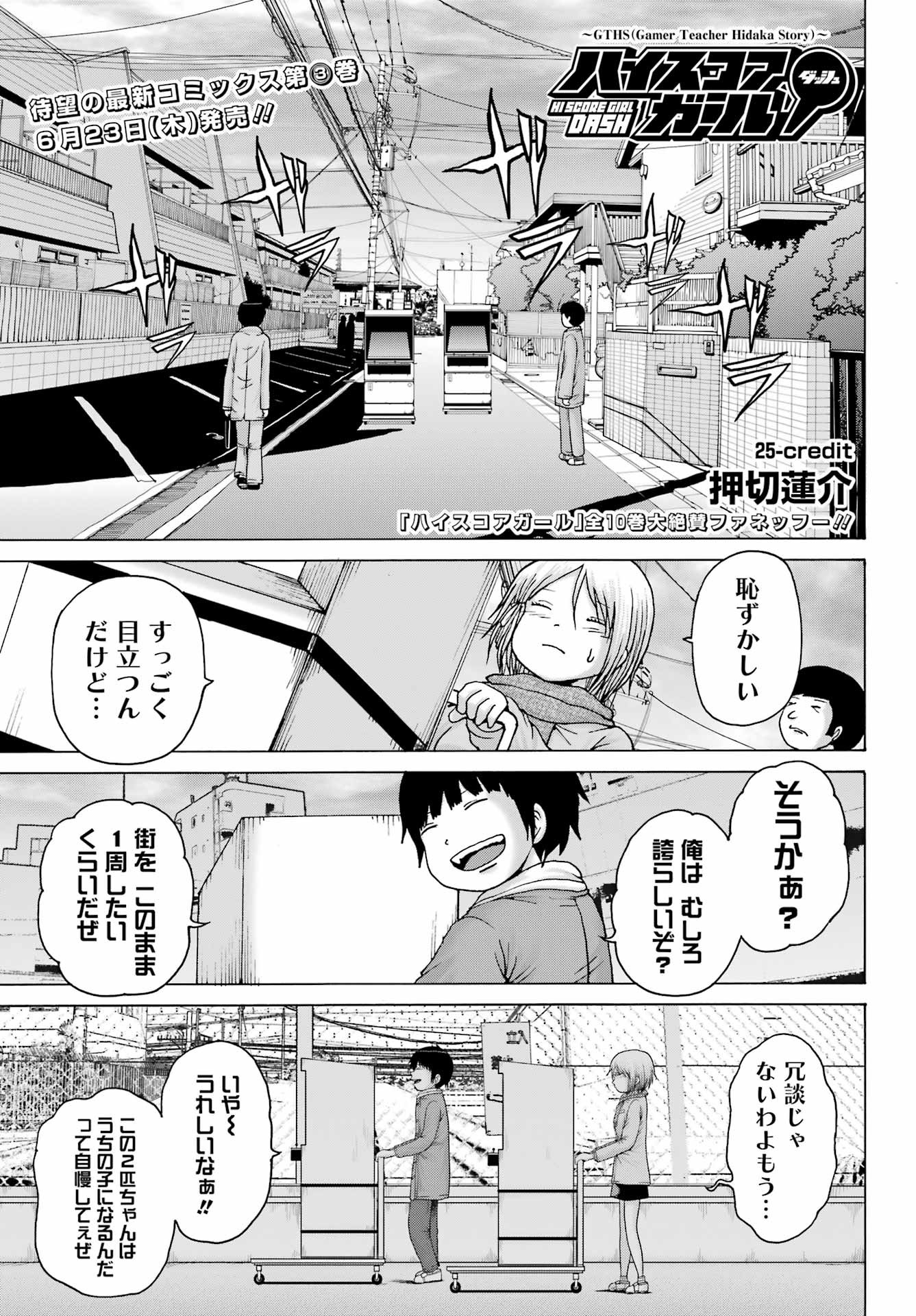 High Score Girl DASH - Chapter 25 - Page 3