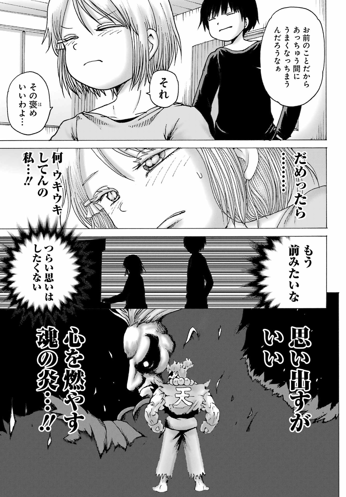 High Score Girl DASH - Chapter 26 - Page 16