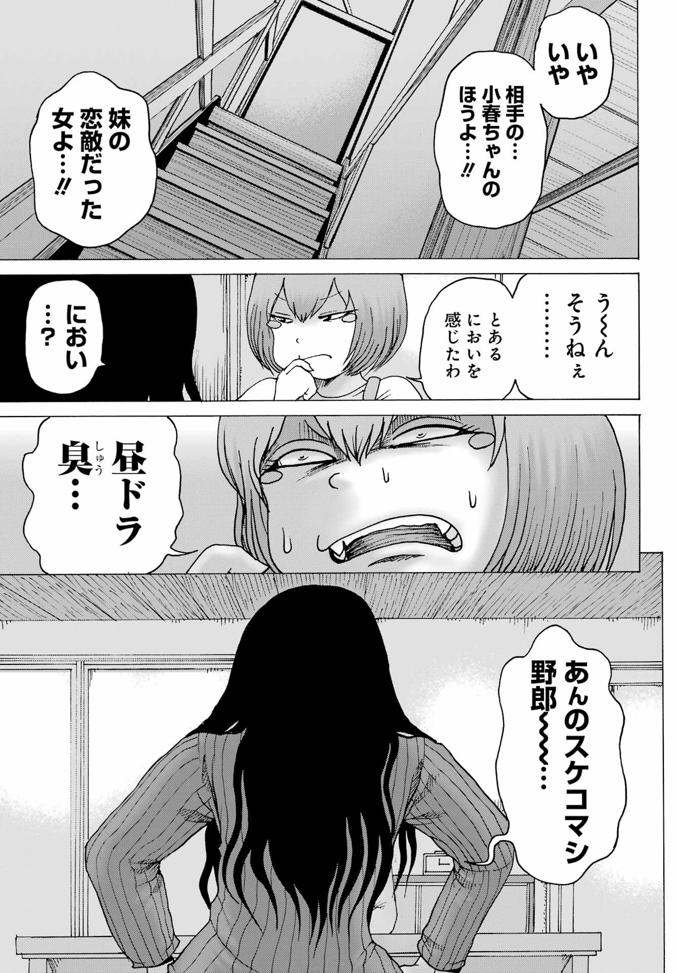 High Score Girl DASH - Chapter 26 - Page 20