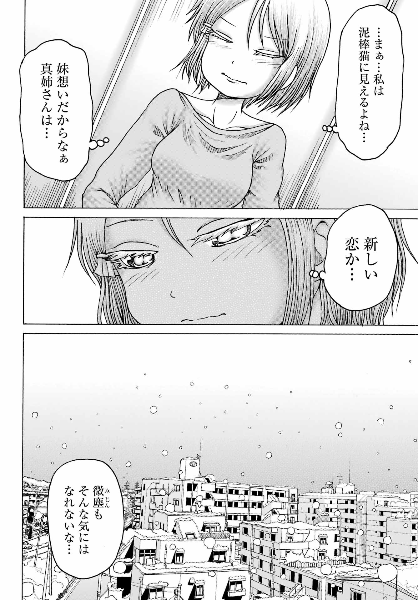 High Score Girl DASH - Chapter 27 - Page 12