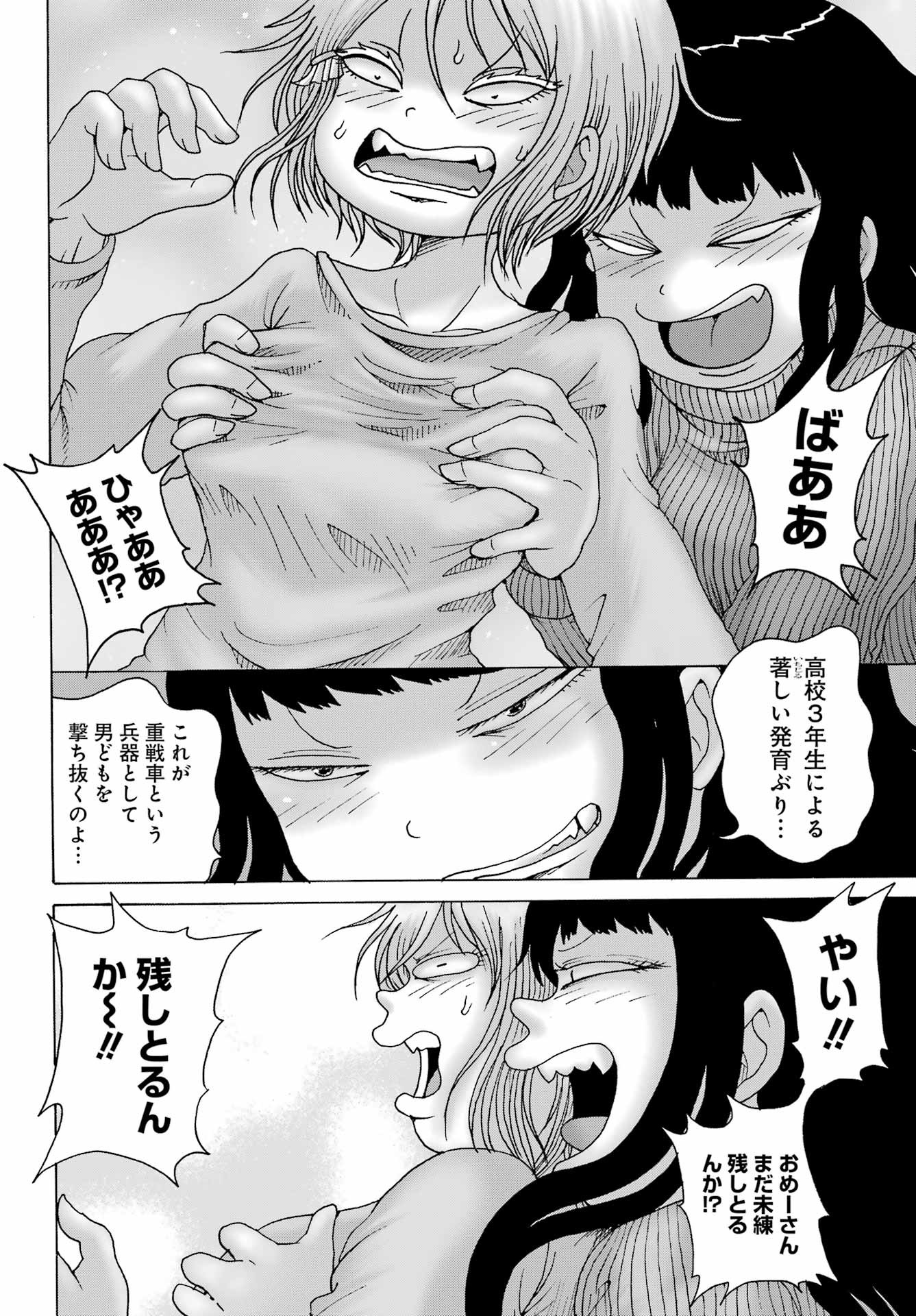 High Score Girl DASH - Chapter 27 - Page 8