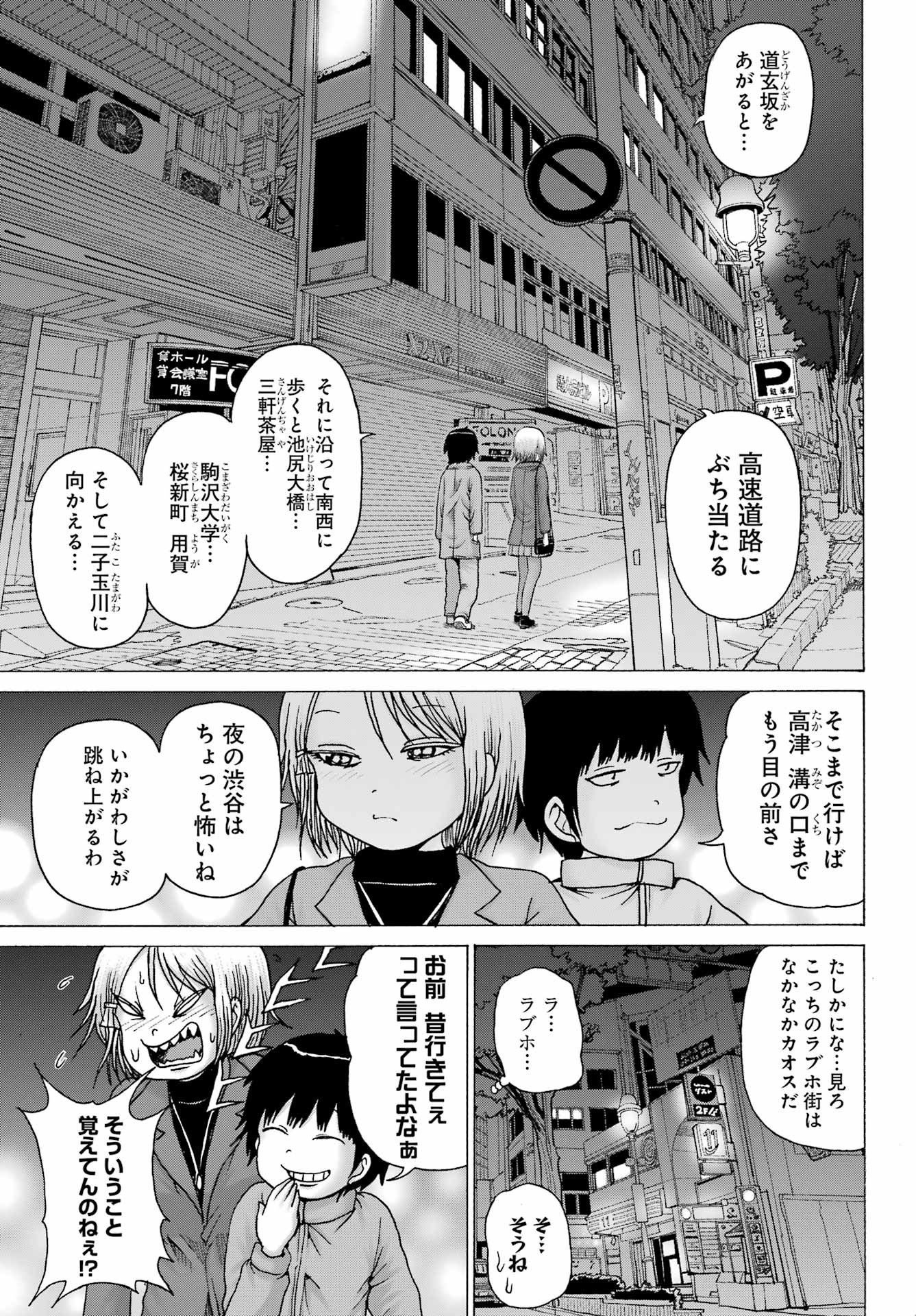 High Score Girl DASH - Chapter 30 - Page 5