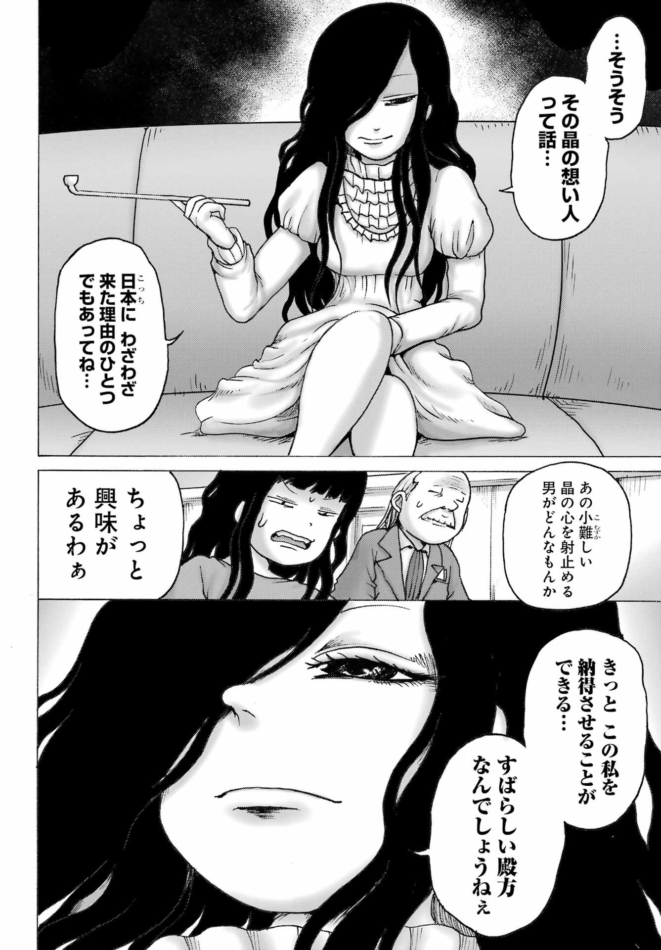 High Score Girl DASH - Chapter 31 - Page 14