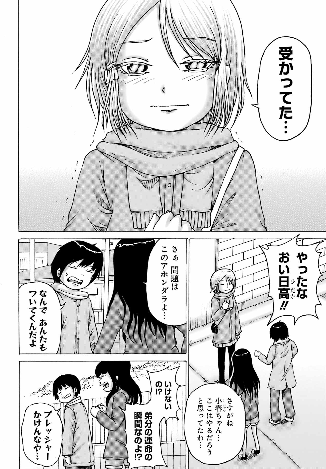 High Score Girl DASH - Chapter 31 - Page 16