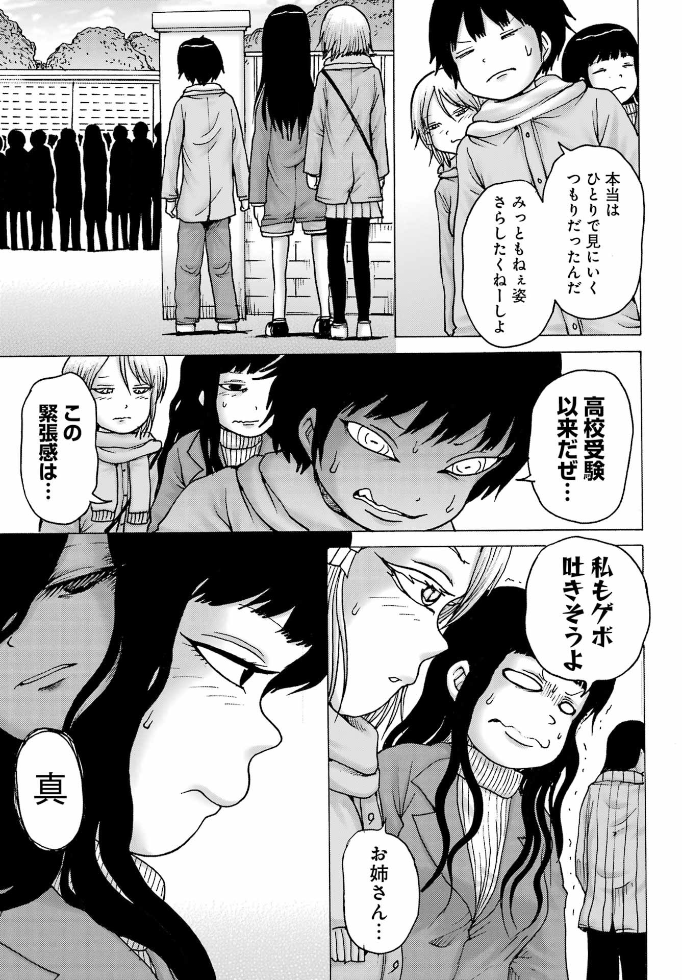 High Score Girl DASH - Chapter 31 - Page 17