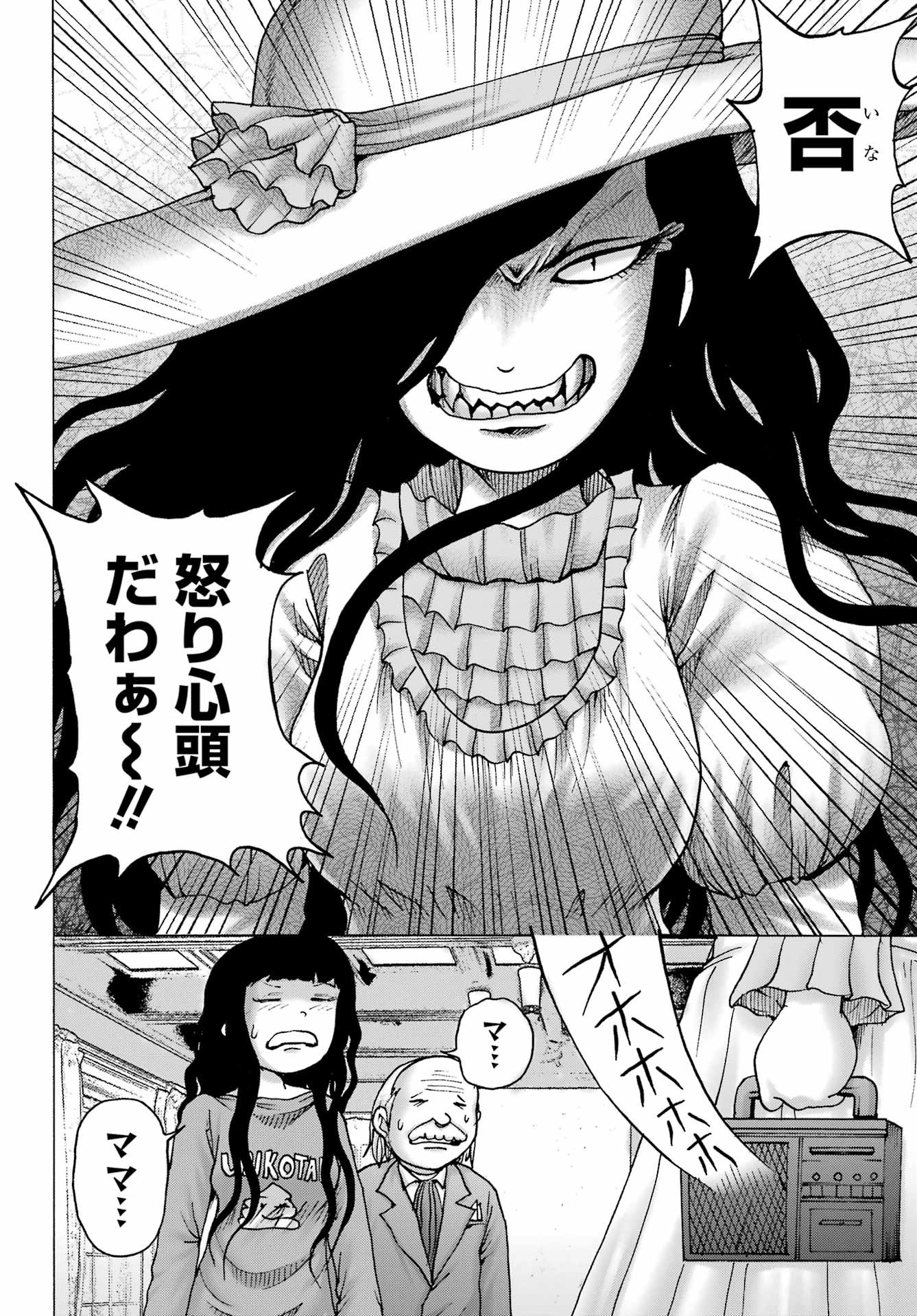 High Score Girl DASH - Chapter 31 - Page 8