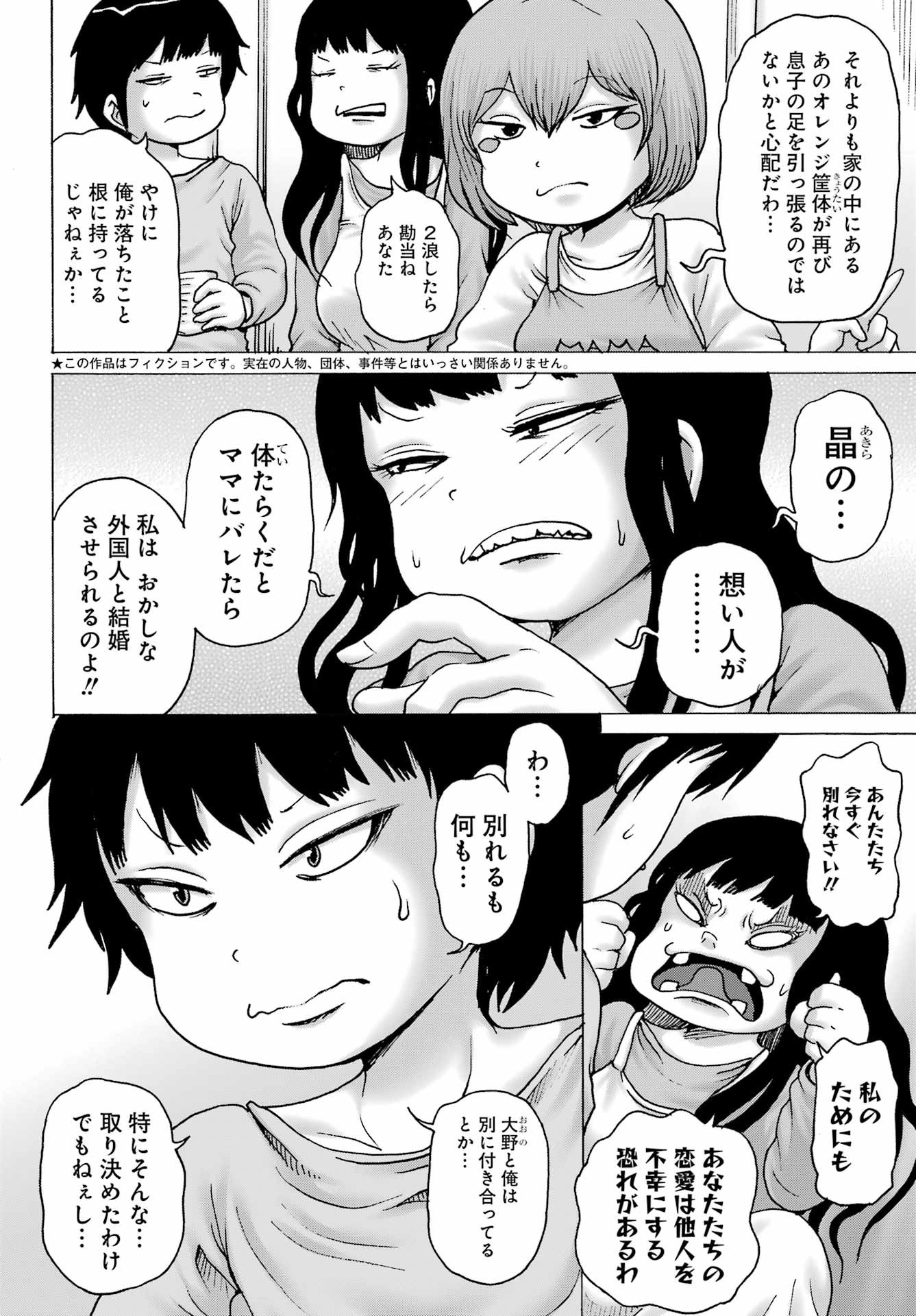 High Score Girl DASH - Chapter 32 - Page 2