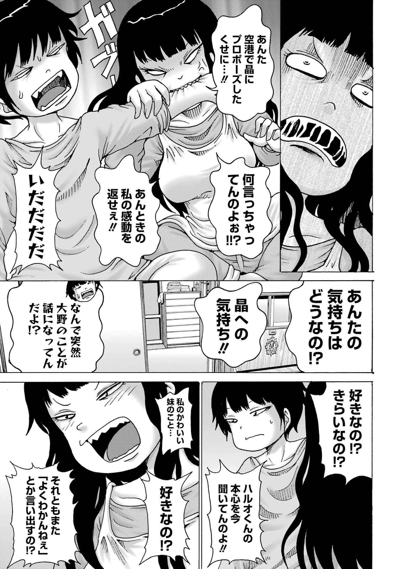 High Score Girl DASH - Chapter 32 - Page 3