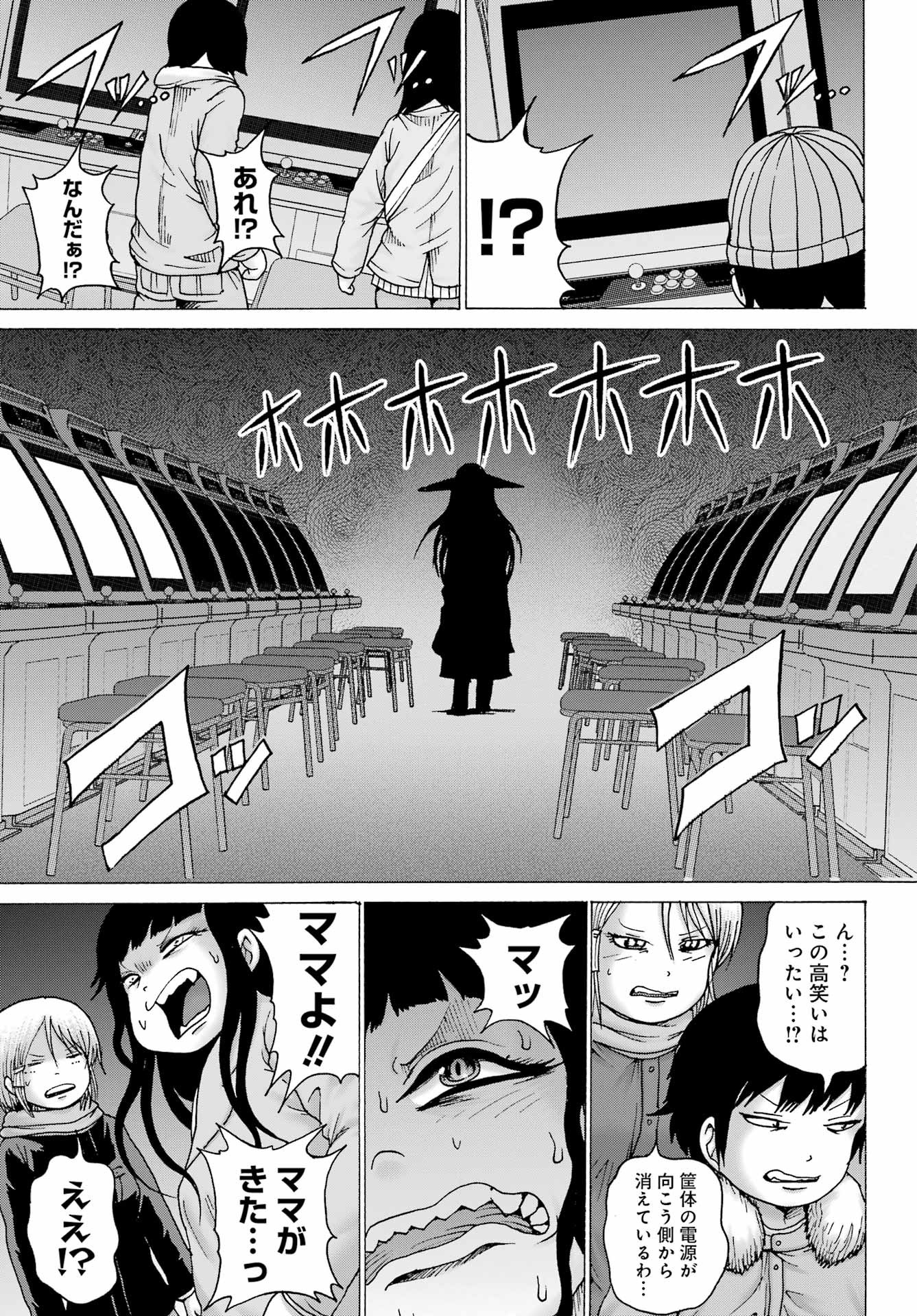 High Score Girl DASH - Chapter 32 - Page 9