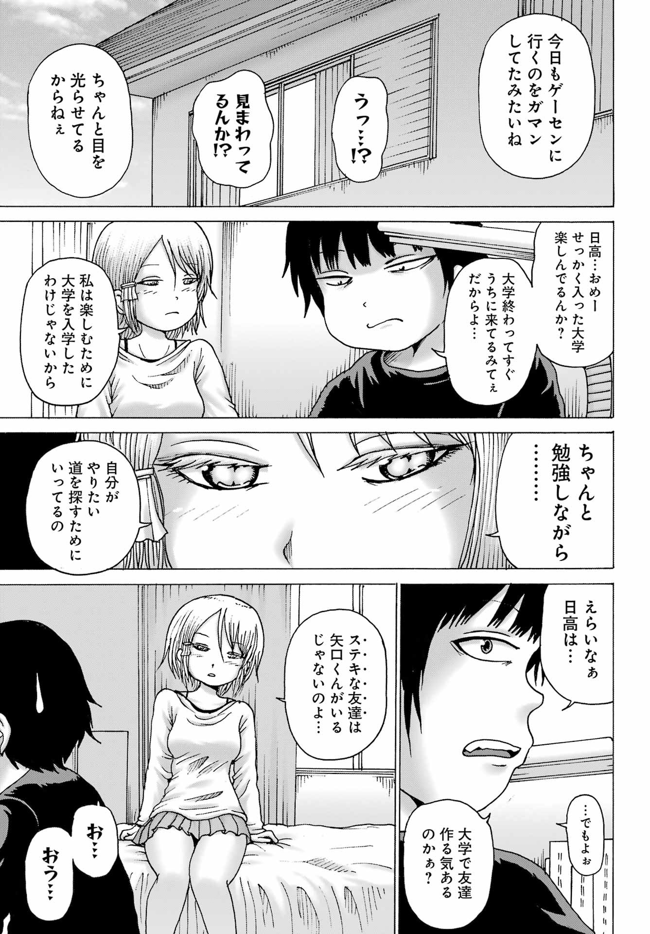 High Score Girl DASH - Chapter 33 - Page 19