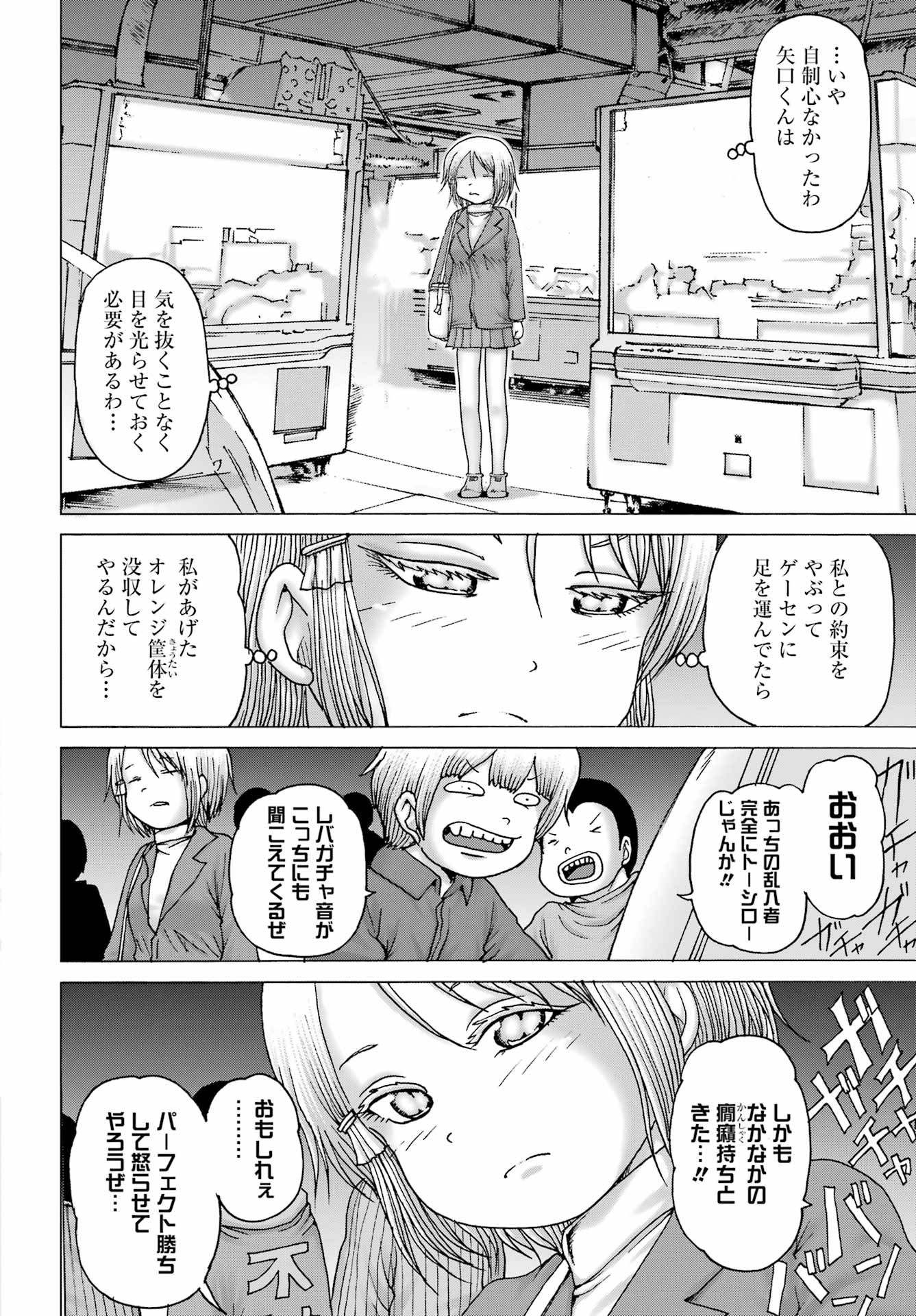 High Score Girl DASH - Chapter 33 - Page 22