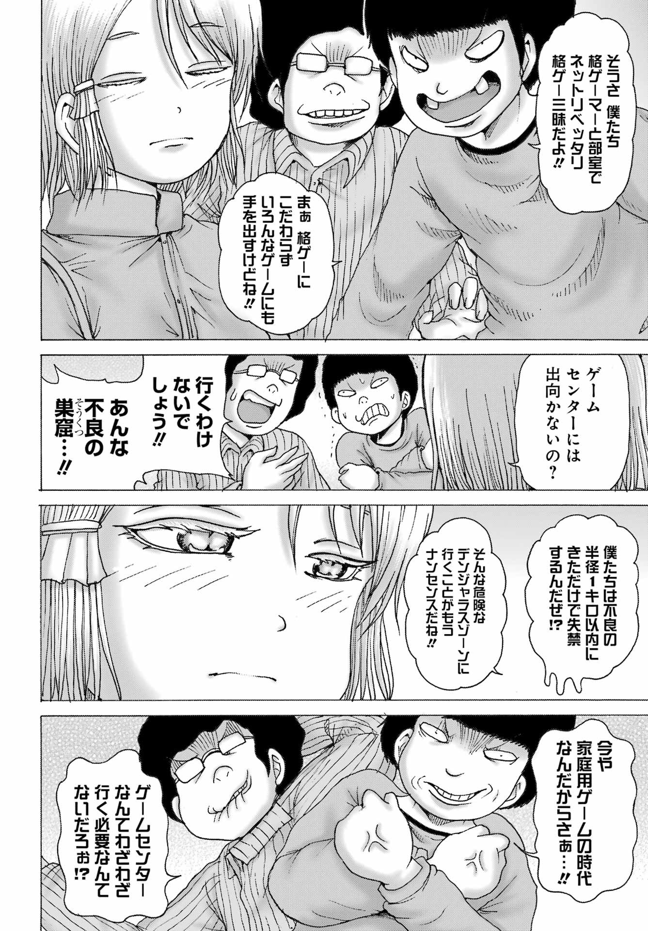 High Score Girl DASH - Chapter 33 - Page 6