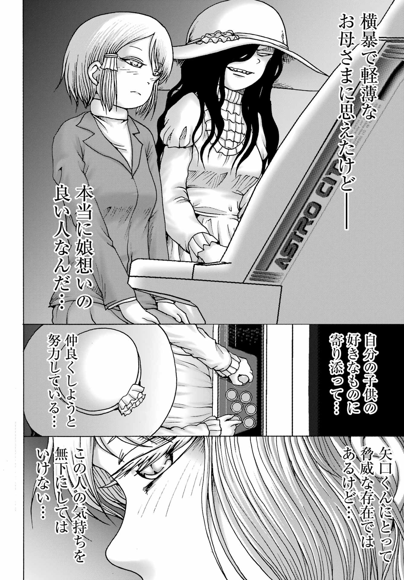 High Score Girl DASH - Chapter 34 - Page 19