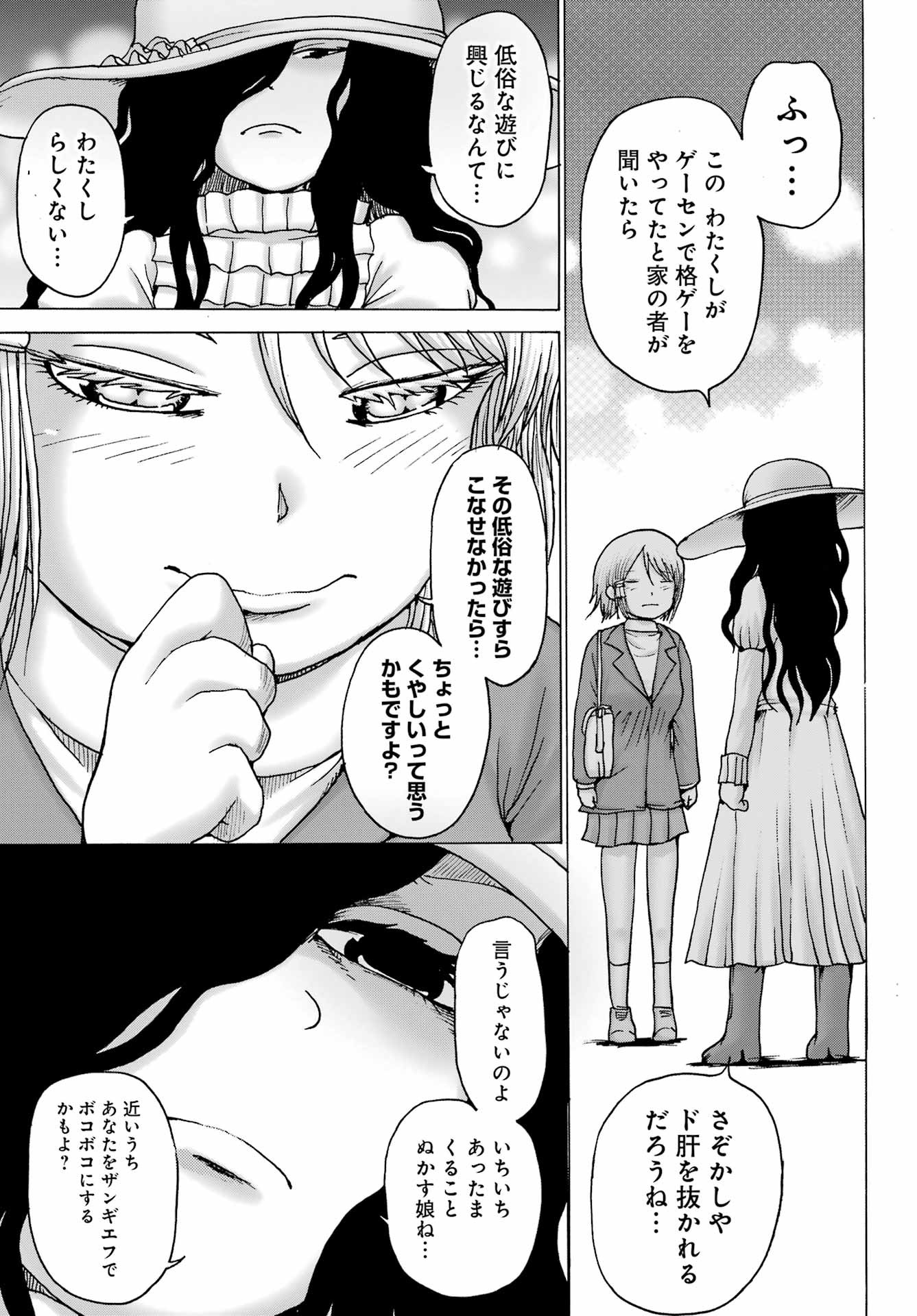 High Score Girl DASH - Chapter 34 - Page 20