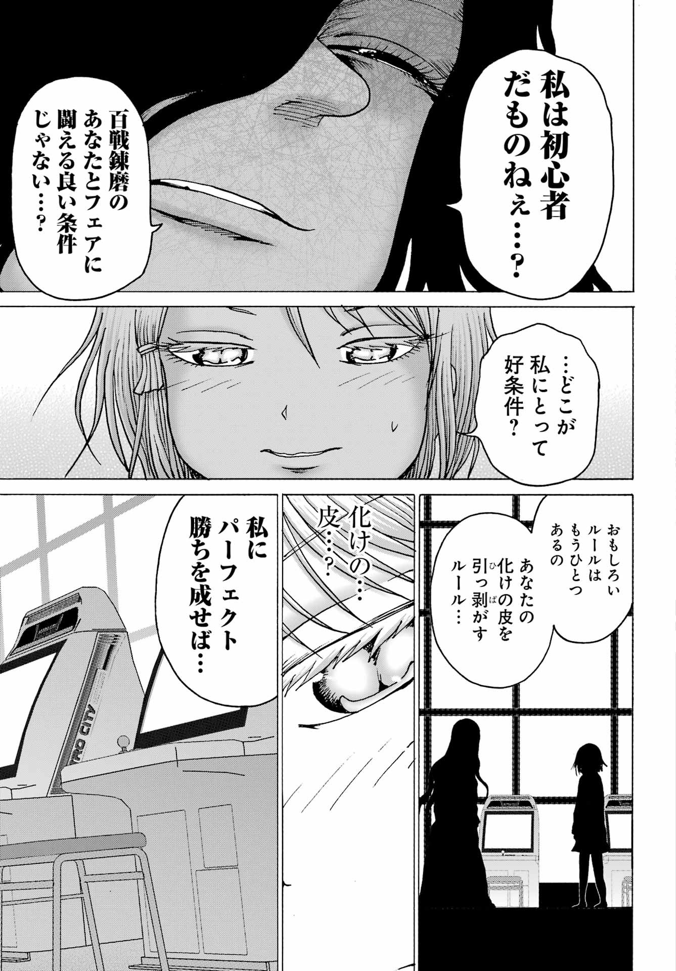 High Score Girl DASH - Chapter 35 - Page 21