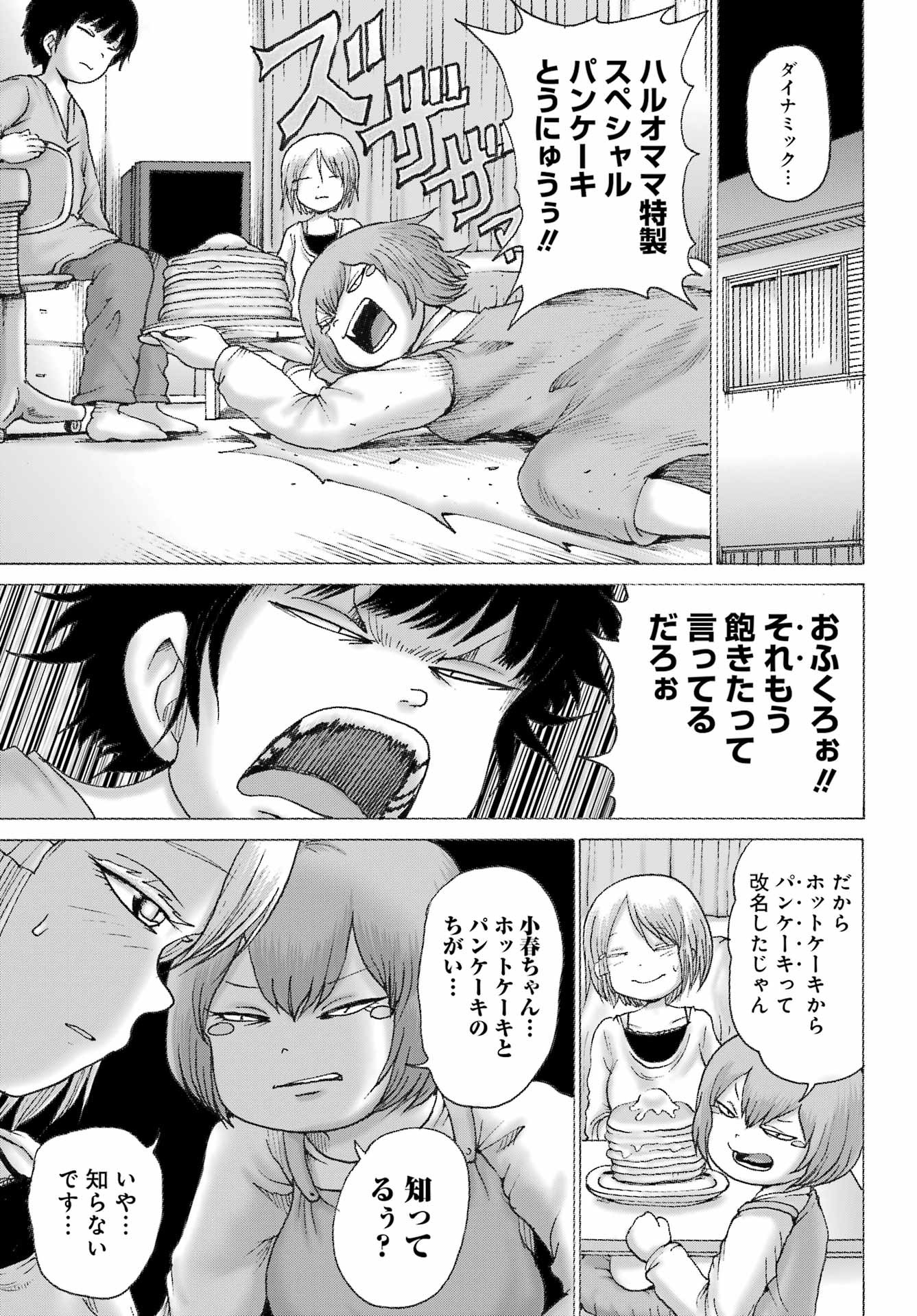 High Score Girl DASH - Chapter 35 - Page 5