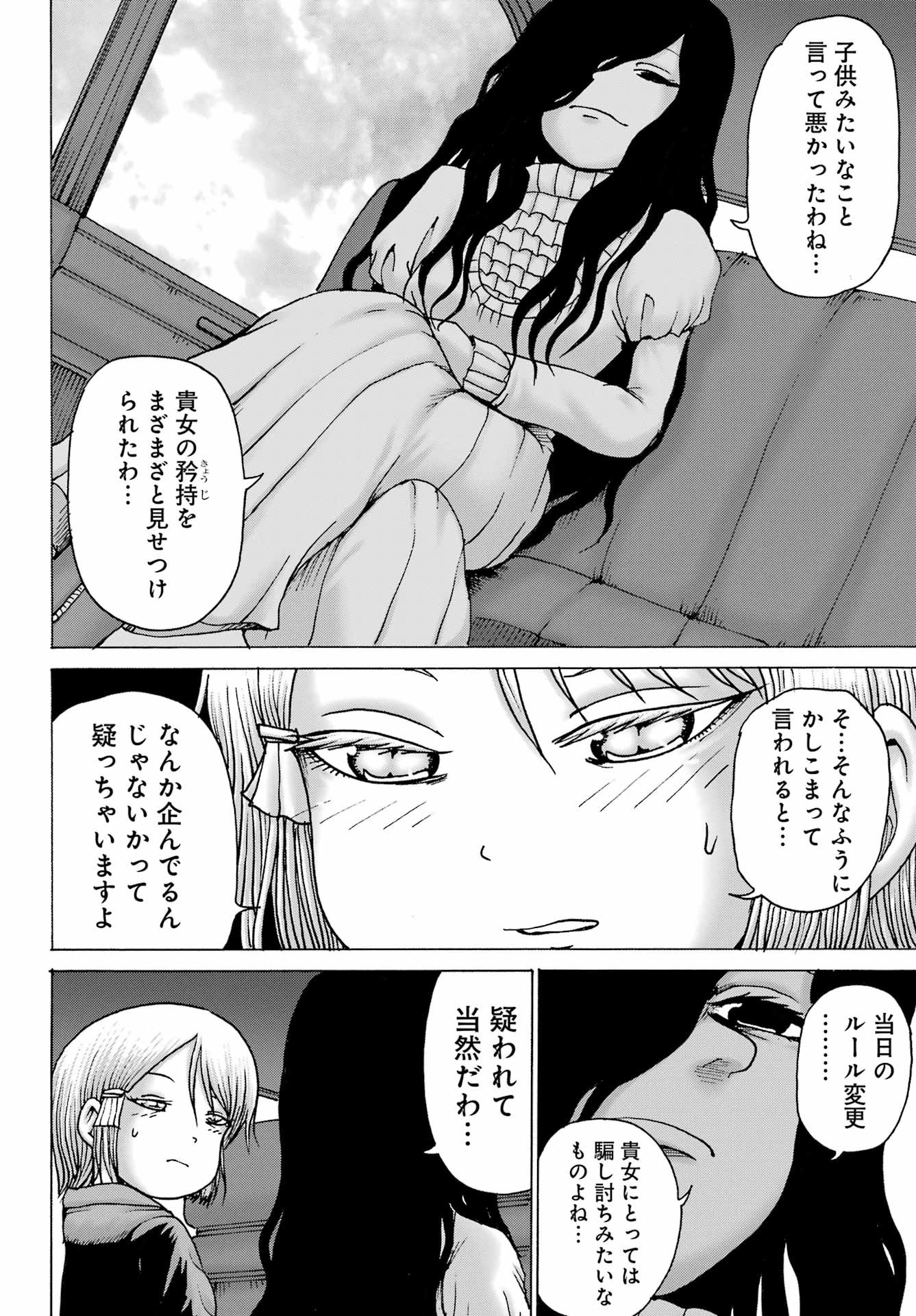 High Score Girl DASH - Chapter 37 - Page 12