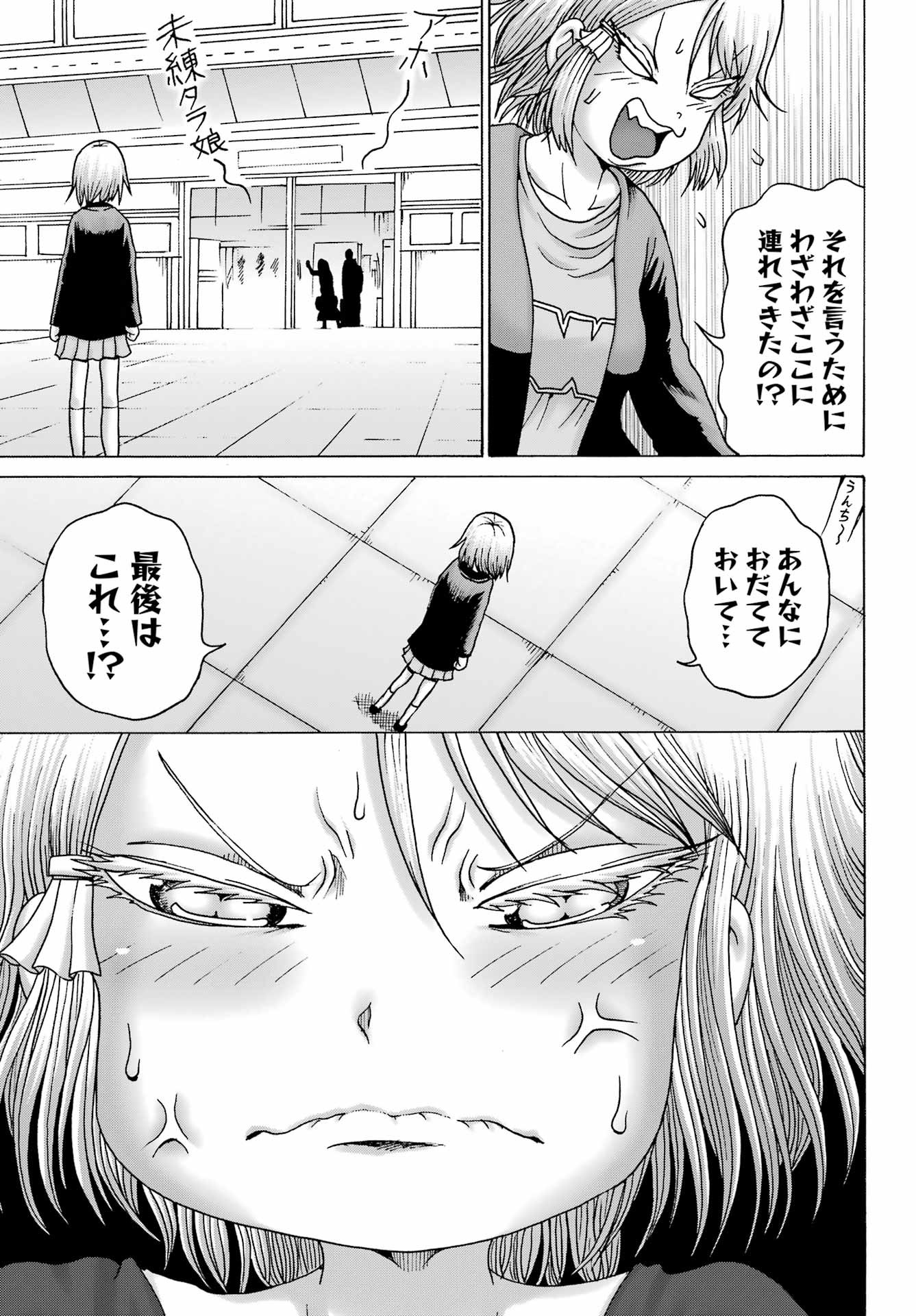 High Score Girl DASH - Chapter 37 - Page 23