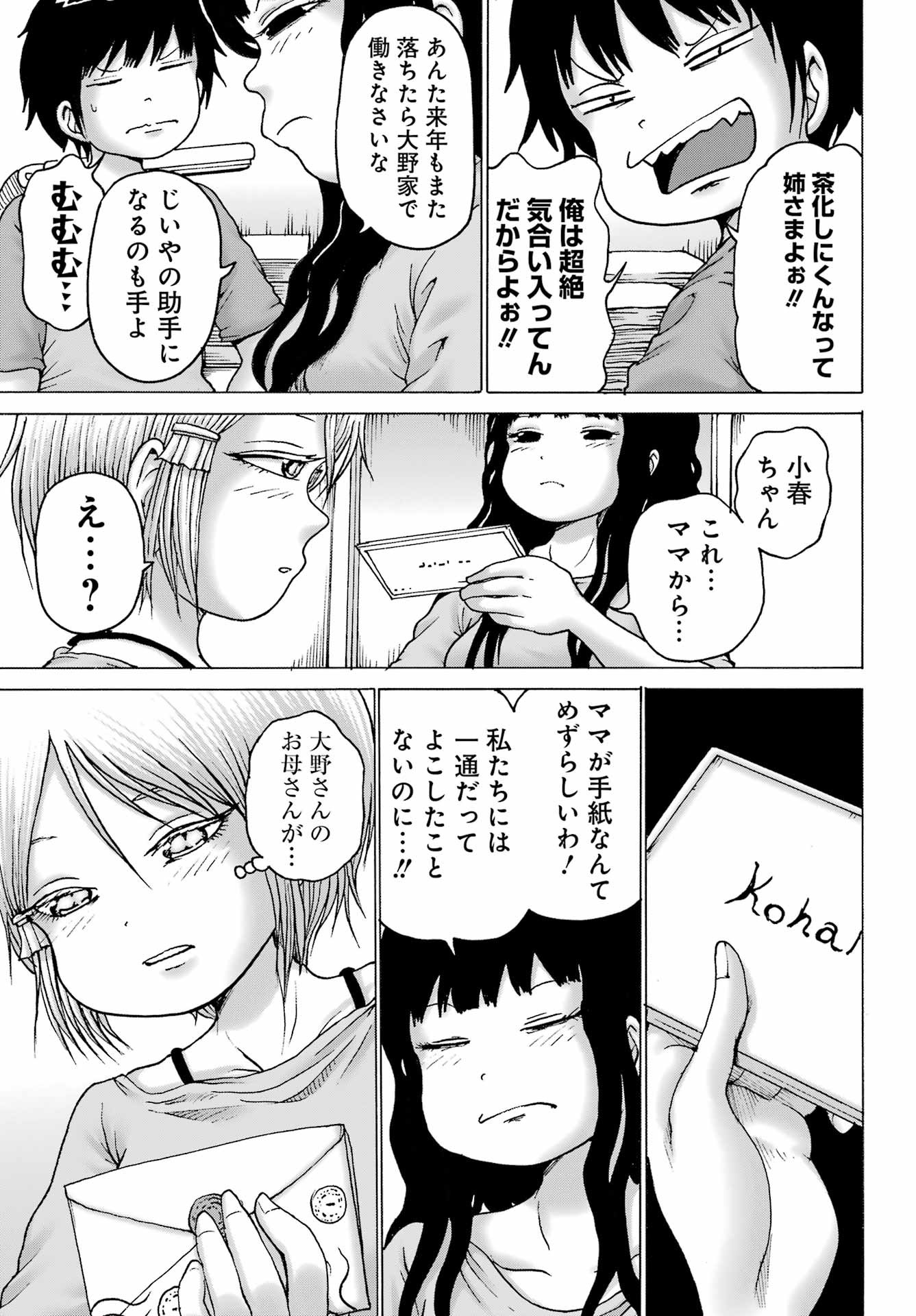 High Score Girl DASH - Chapter 38 - Page 17